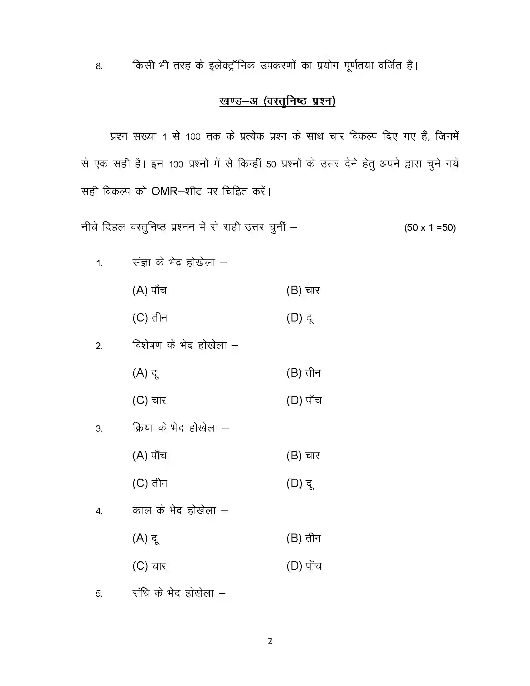 Bihar Board Class 12th 2022 LL-Bhojpuri Sample Paper 2