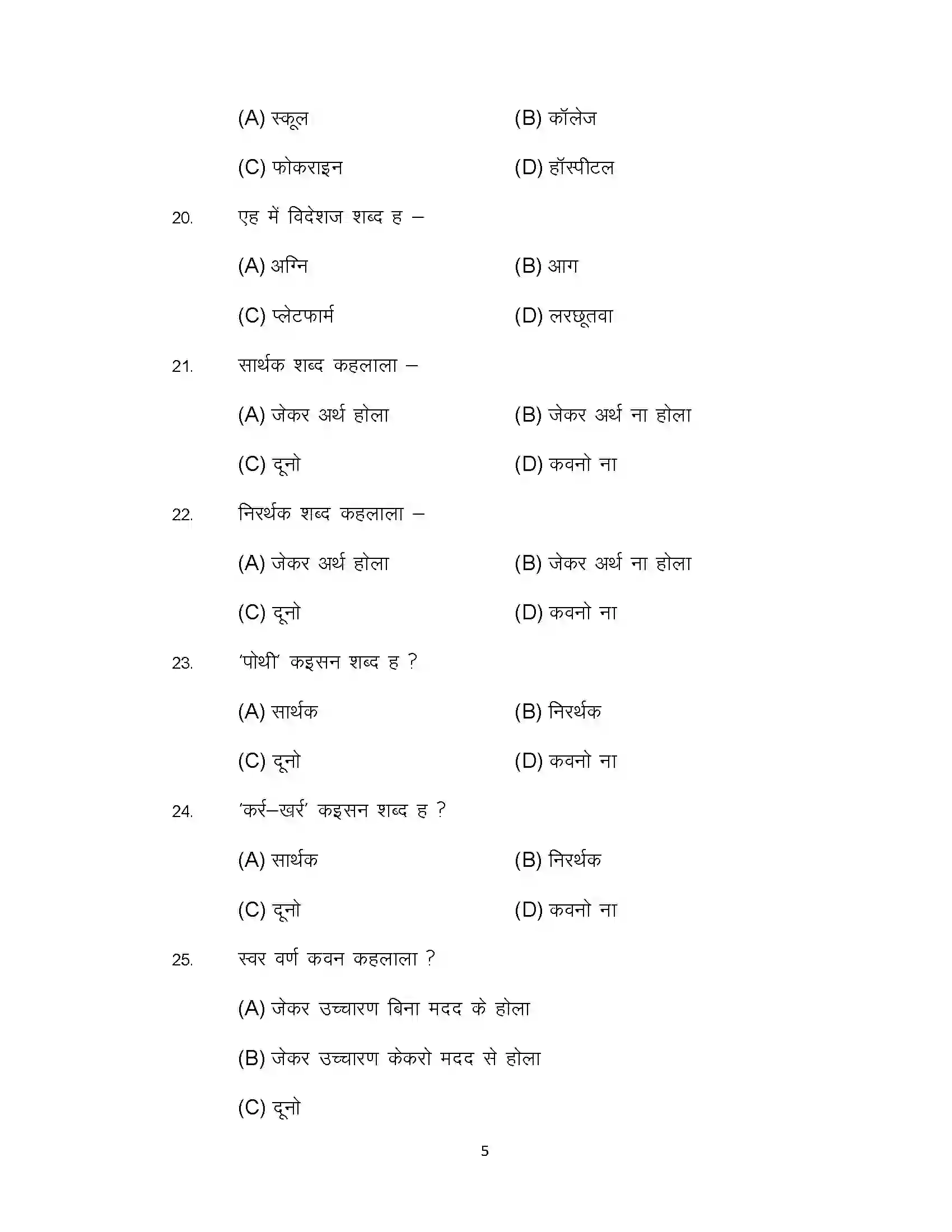 Bihar Board Class 12th 2022 LL-Bhojpuri Sample Paper 5