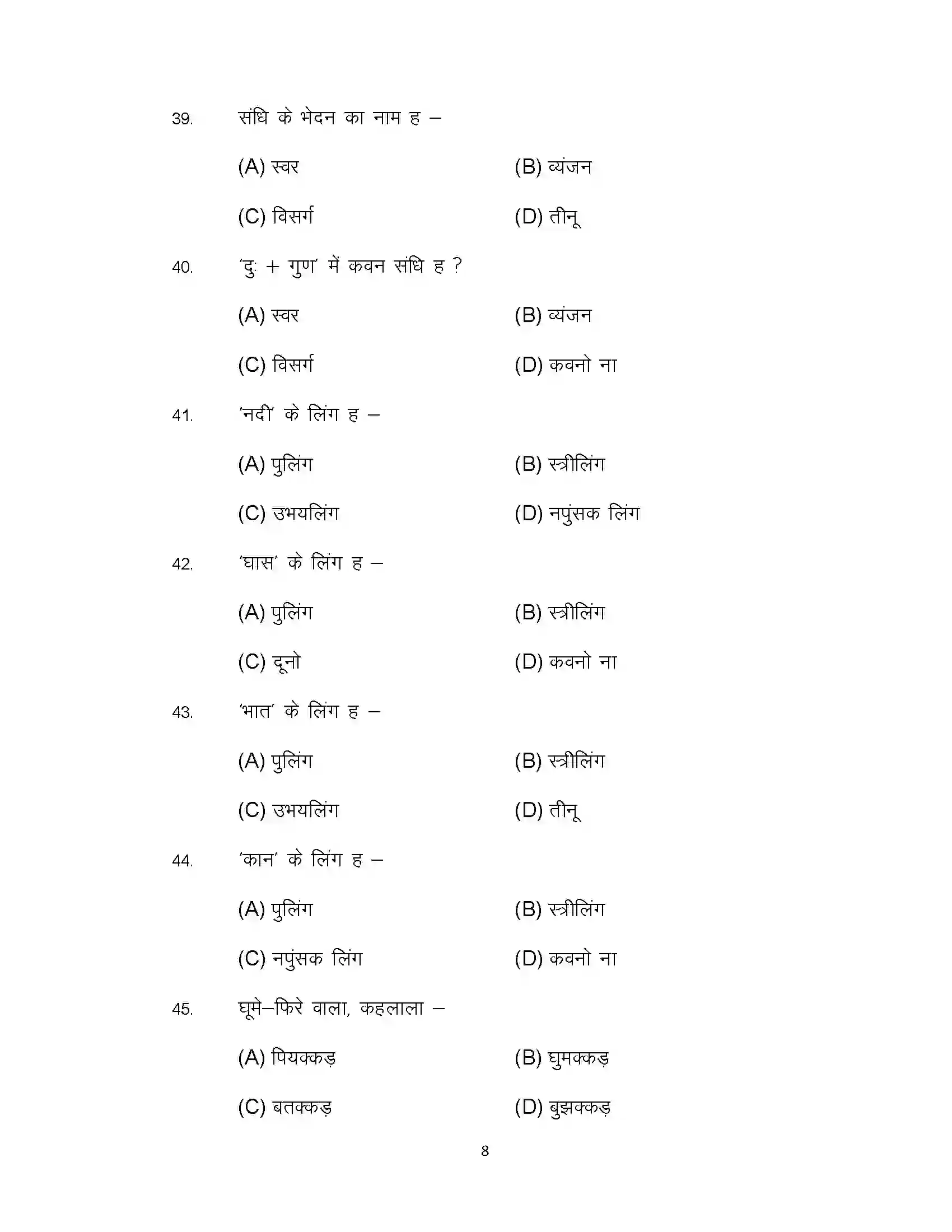 Bihar Board Class 12th 2022 LL-Bhojpuri Sample Paper 8