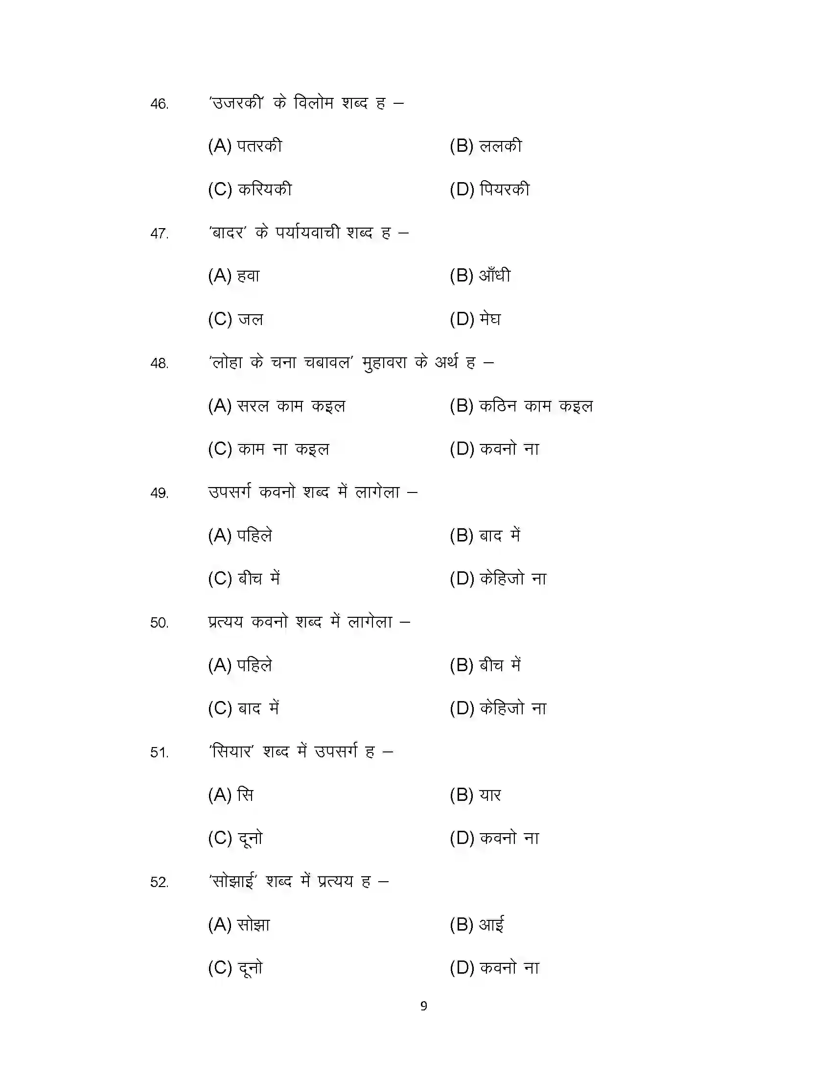 Bihar Board Class 12th 2022 LL-Bhojpuri Sample Paper 9