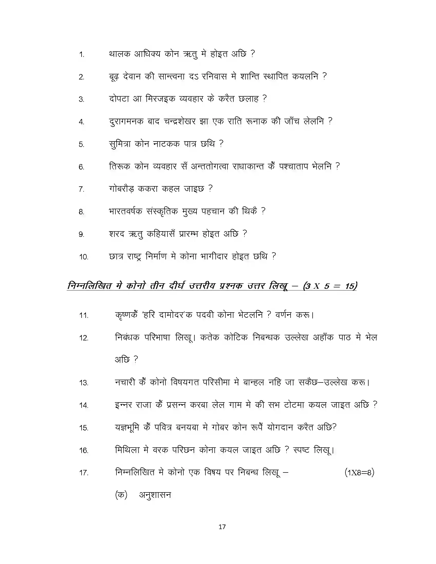 Bihar Board Class 12th 2022 LL-Maithili Sample Paper 17