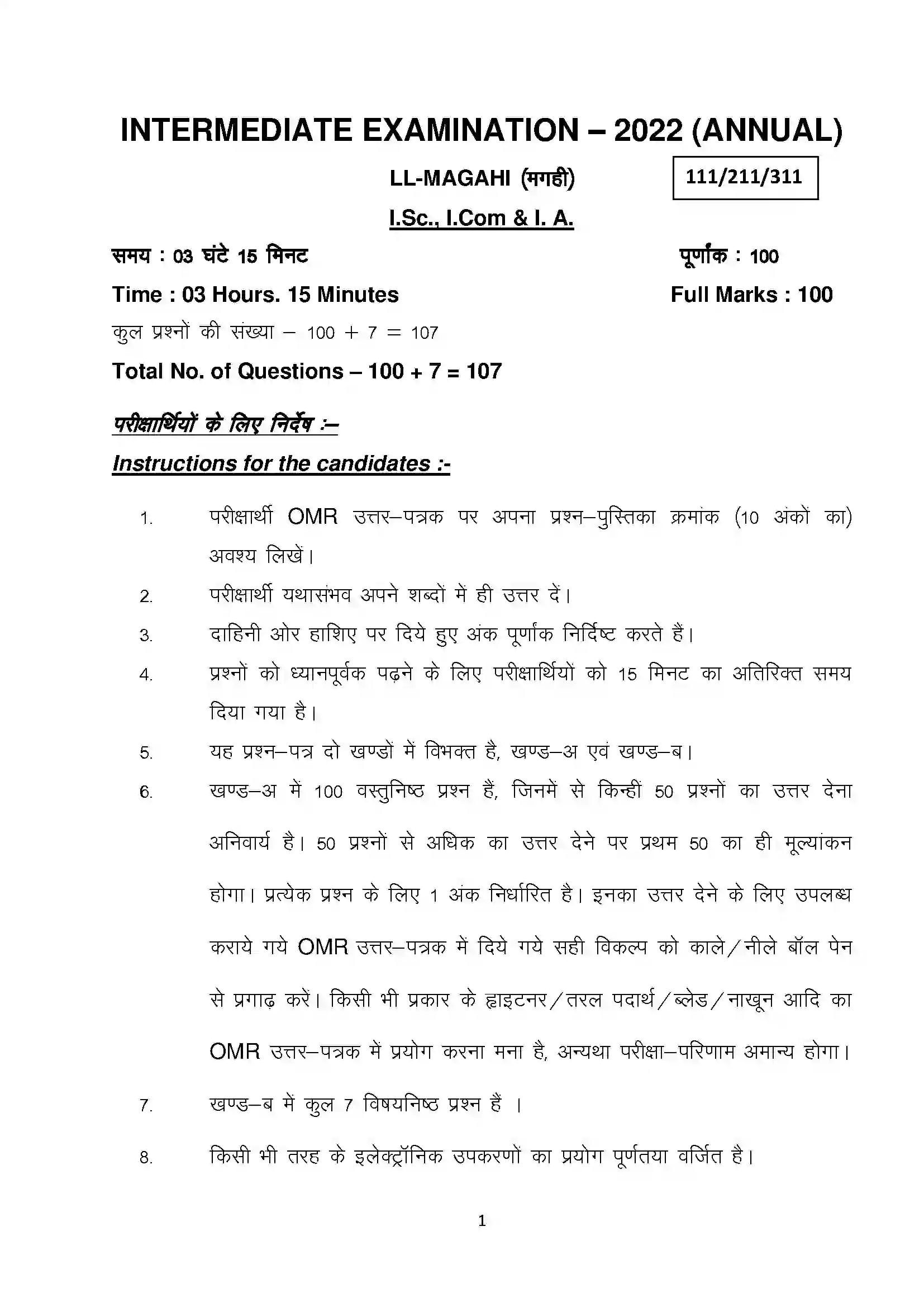 Bihar Board Class 12th 2022 Magahi Sample Paper 1