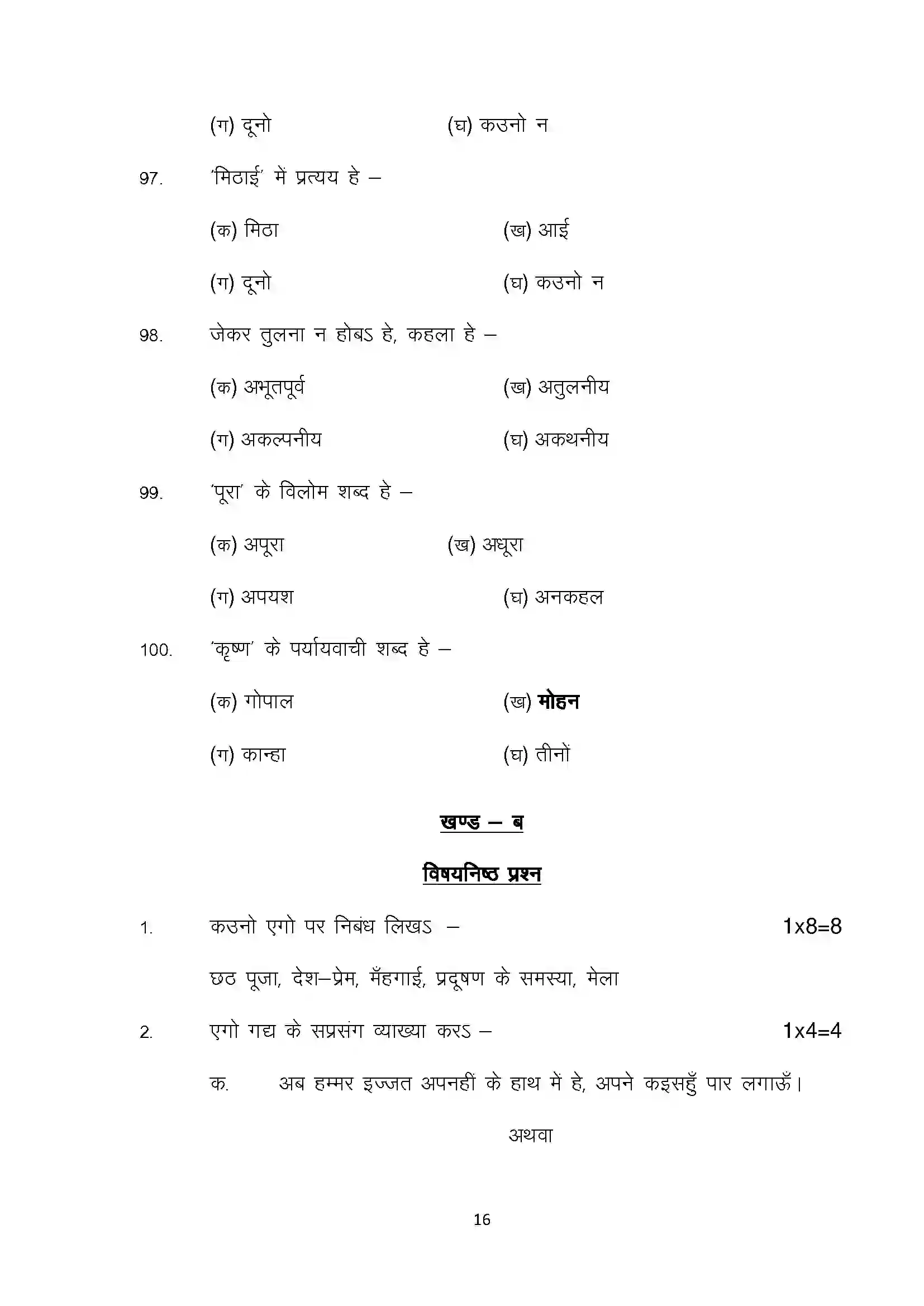 Bihar Board Class 12th 2022 Magahi Sample Paper 16
