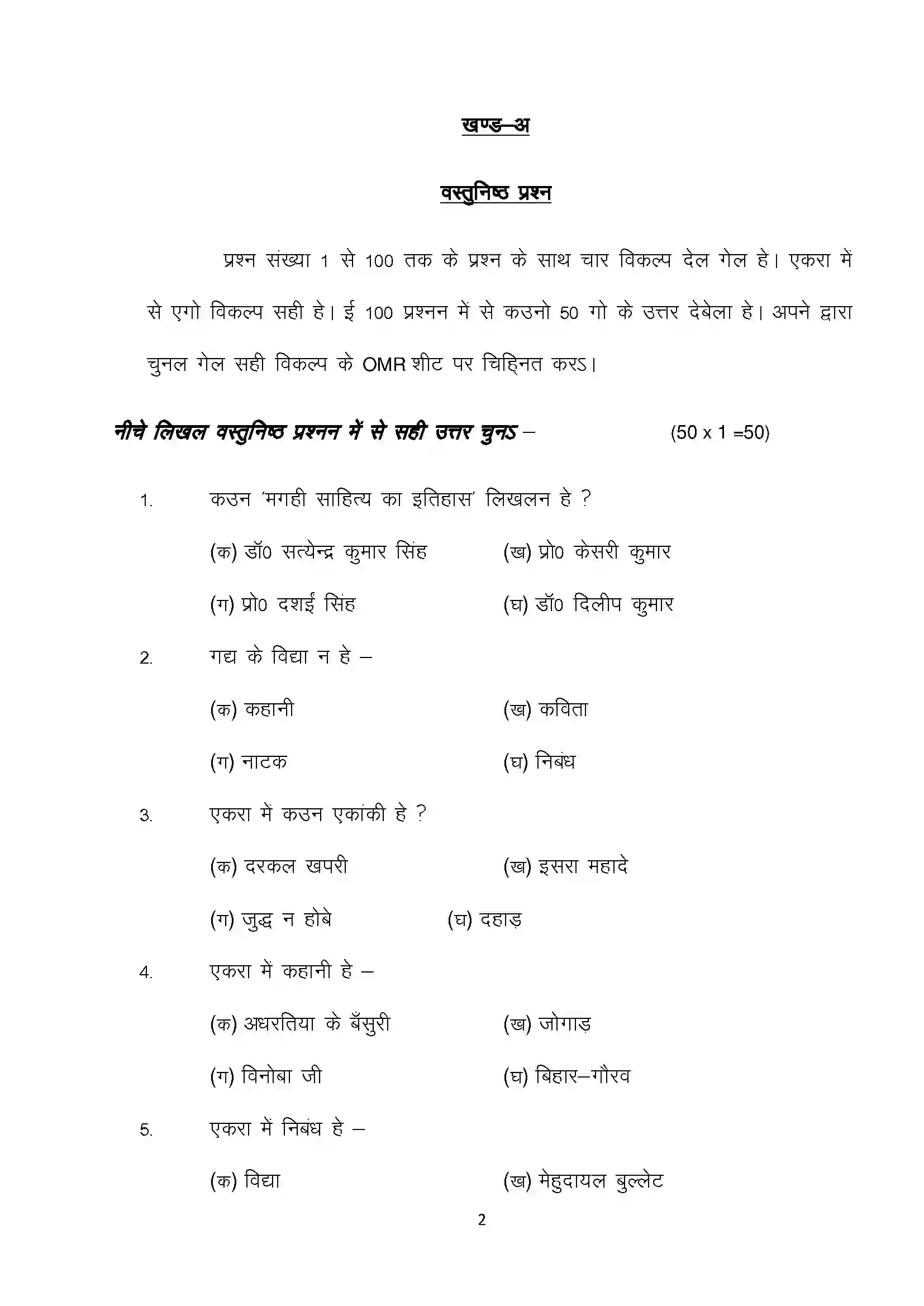 Bihar Board Class 12th 2022 Magahi Sample Paper 2