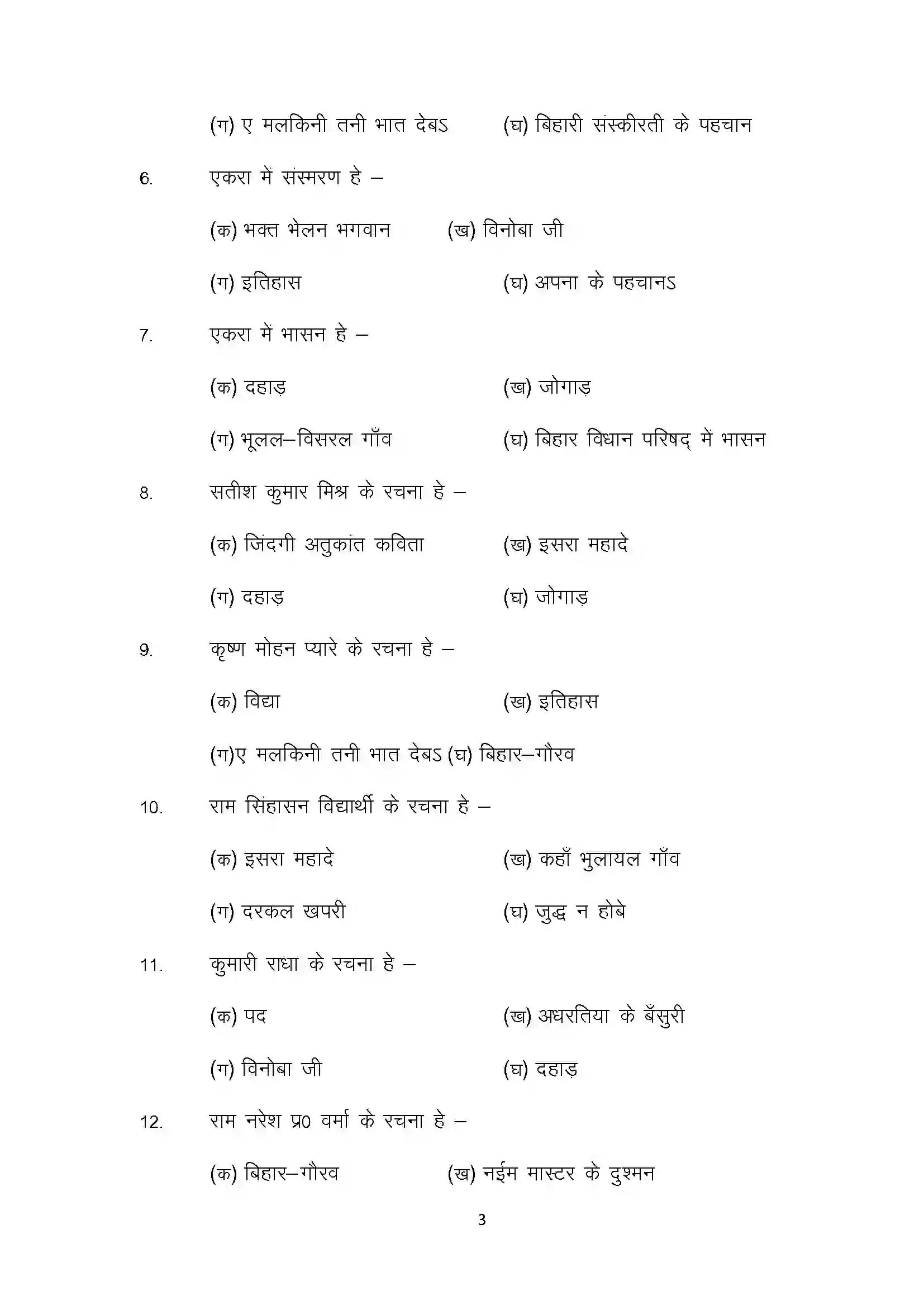 Bihar Board Class 12th 2022 Magahi Sample Paper 3