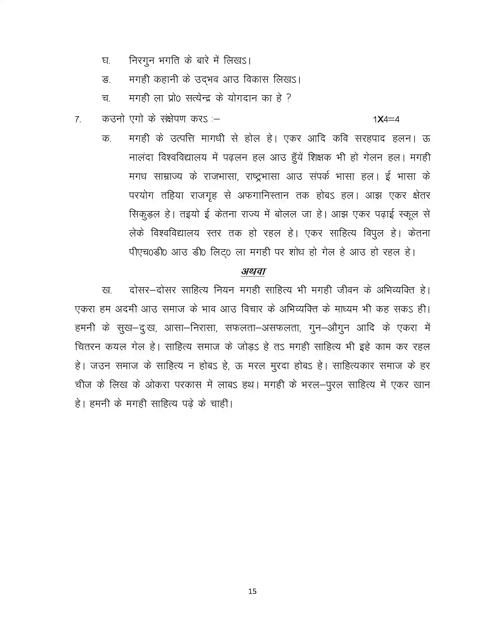 Bihar Board Class 12th 2023 Magahi Sample Paper 15