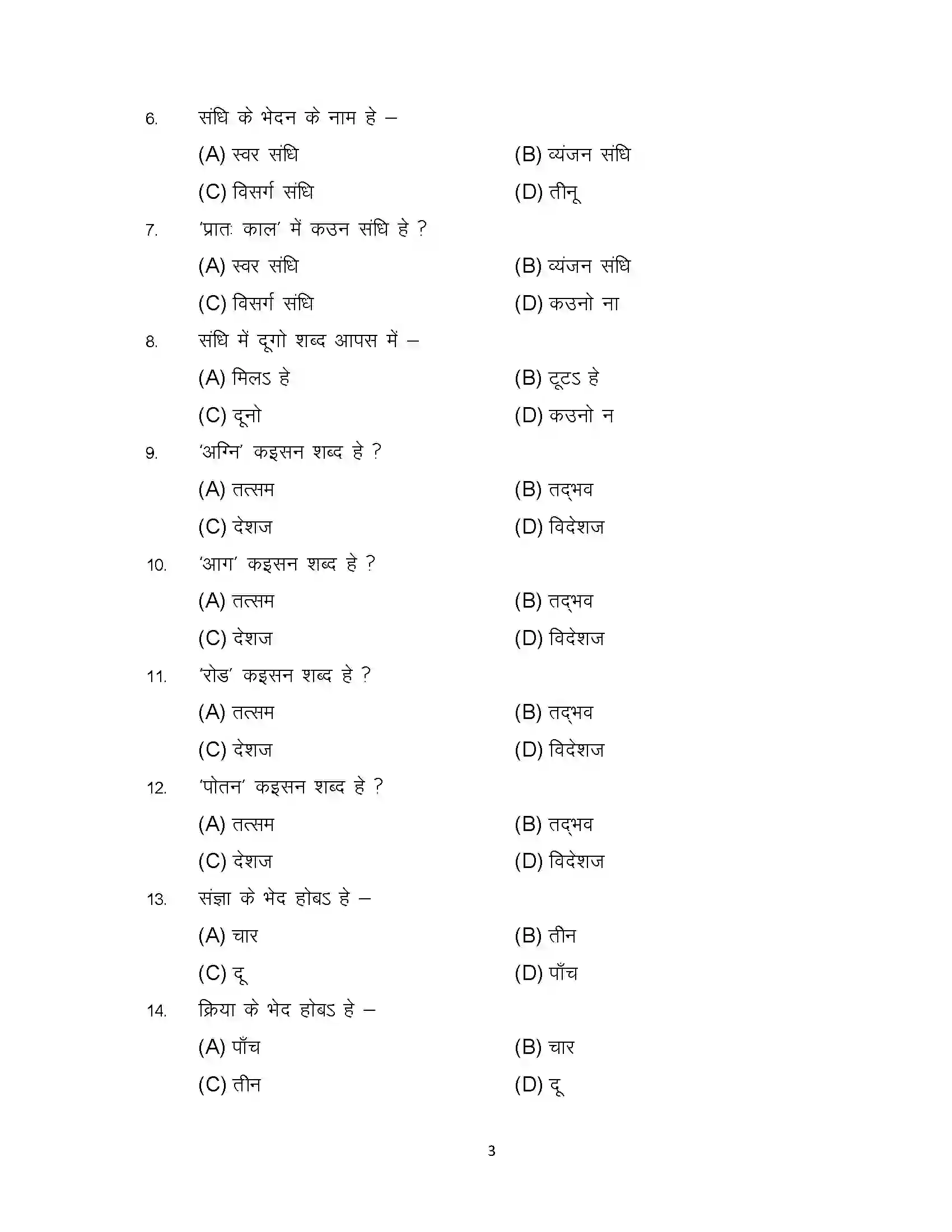 Bihar Board Class 12th 2023 Magahi Sample Paper 3