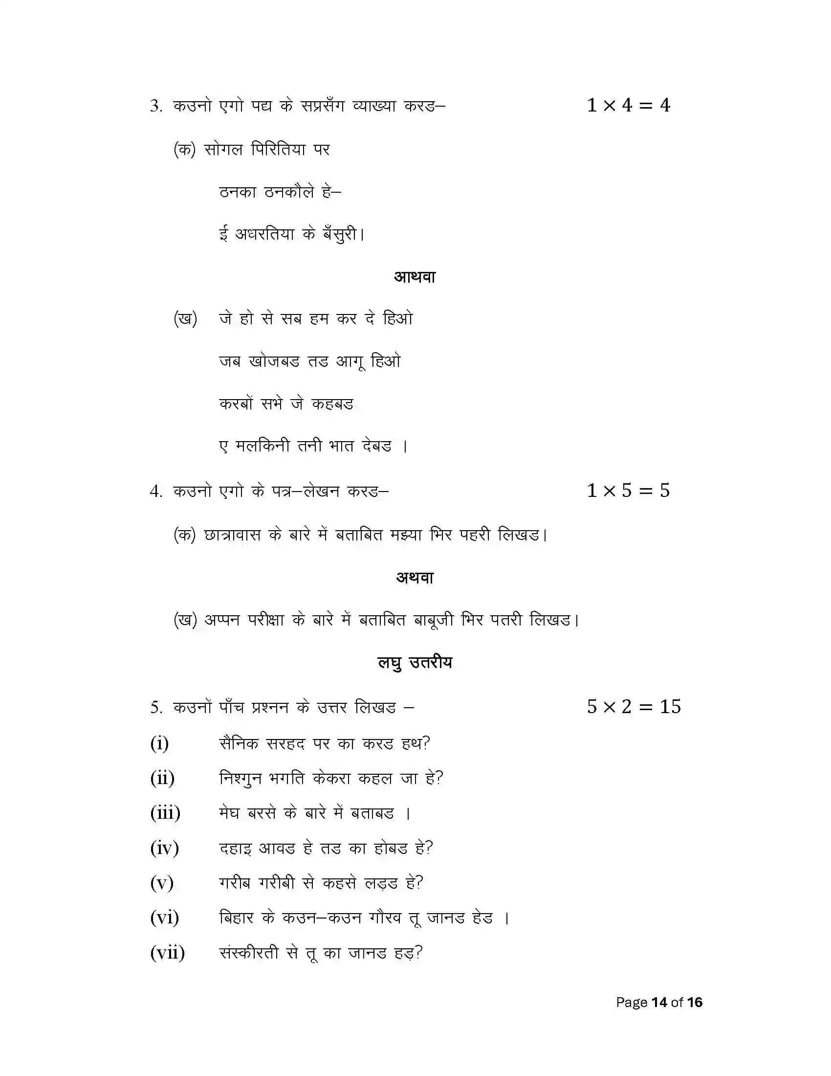 Bihar Board Class 12th 2025 Magahi Sample Paper 14