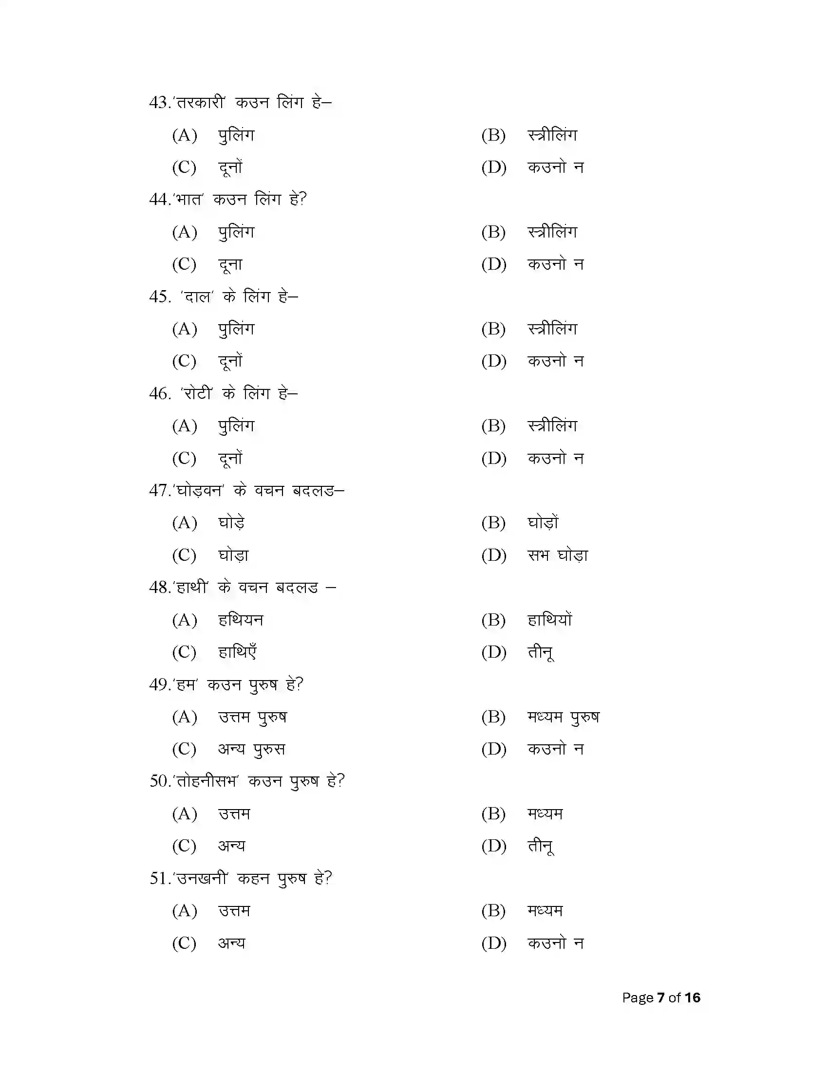 Bihar Board Class 12th 2025 Magahi Sample Paper 7