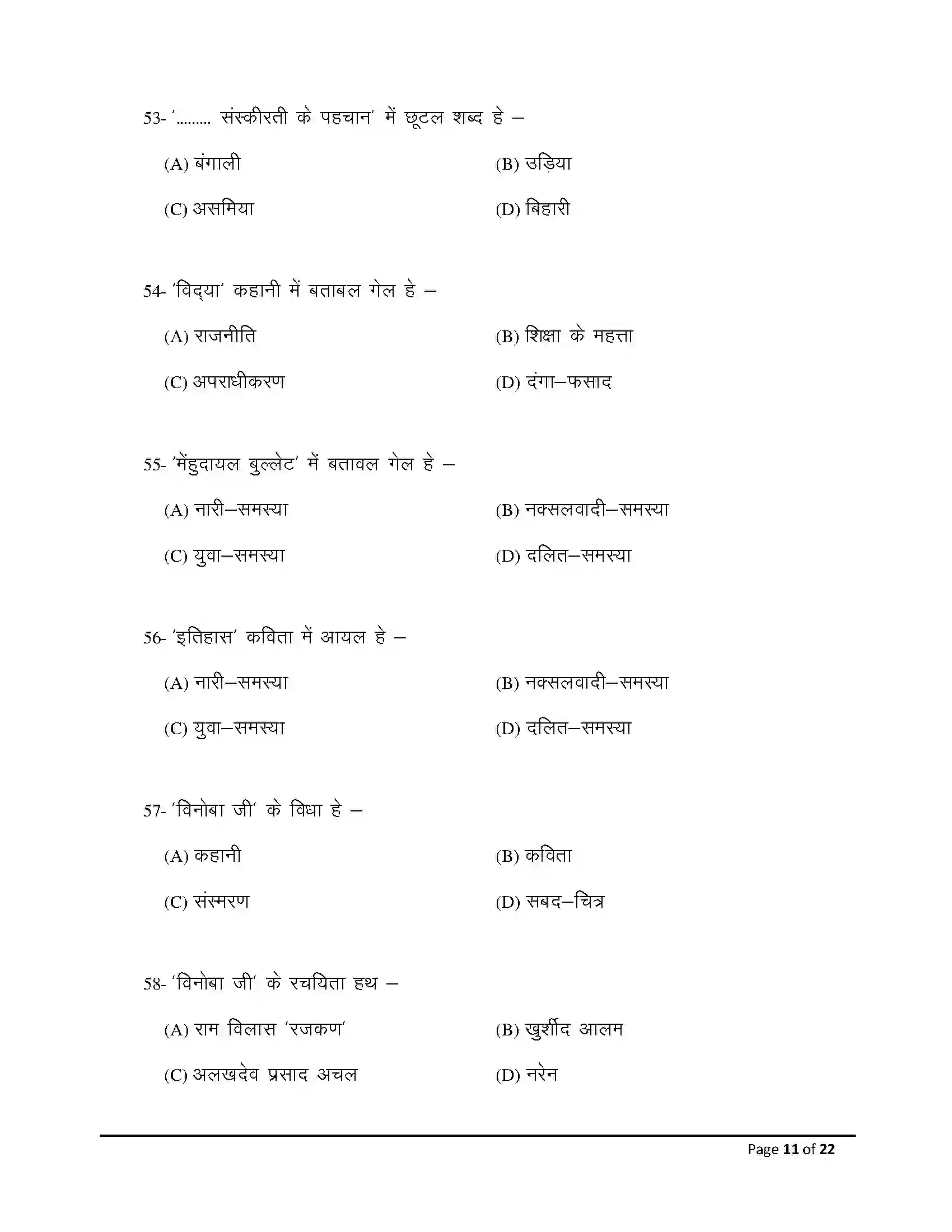 Bihar Board Class 12th 2026 Magahi Sample Paper 11
