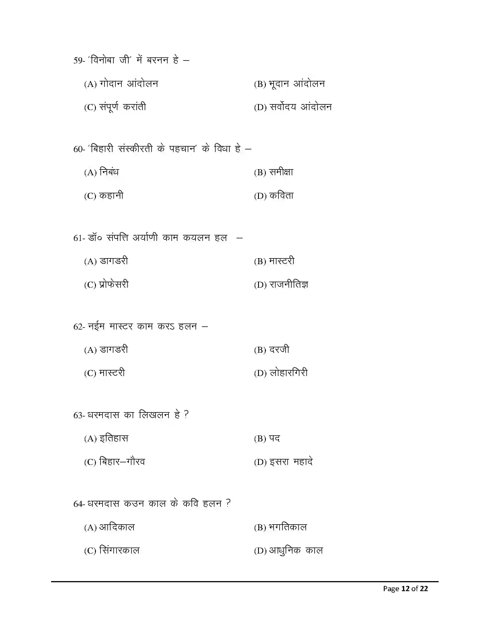 Bihar Board Class 12th 2026 Magahi Sample Paper 12