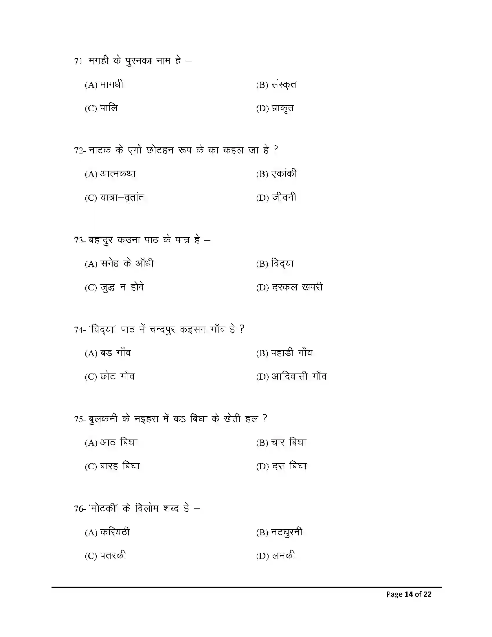 Bihar Board Class 12th 2026 Magahi Sample Paper 14