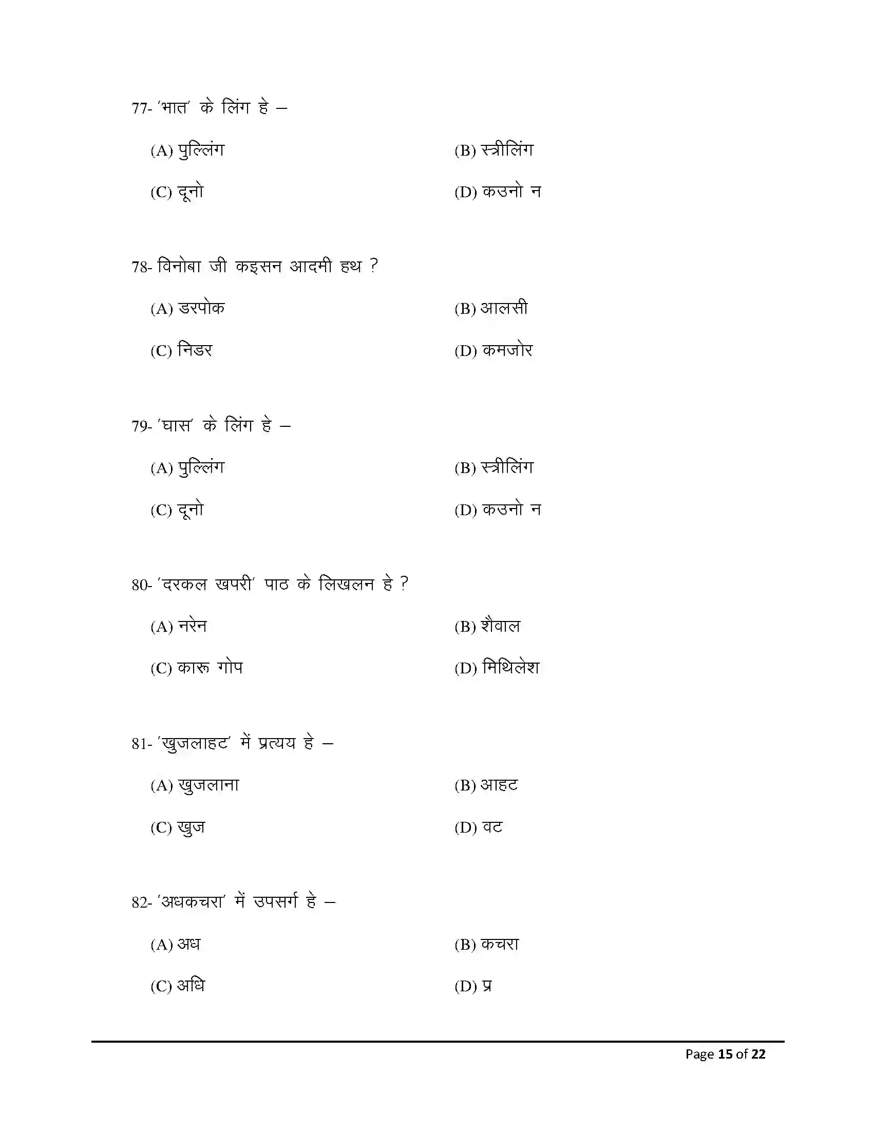 Bihar Board Class 12th 2026 Magahi Sample Paper 15