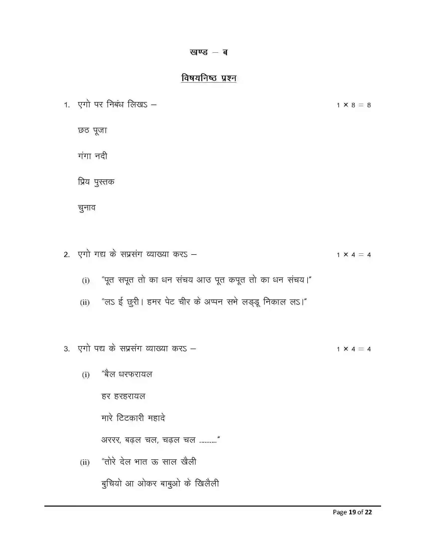 Bihar Board Class 12th 2026 Magahi Sample Paper 19