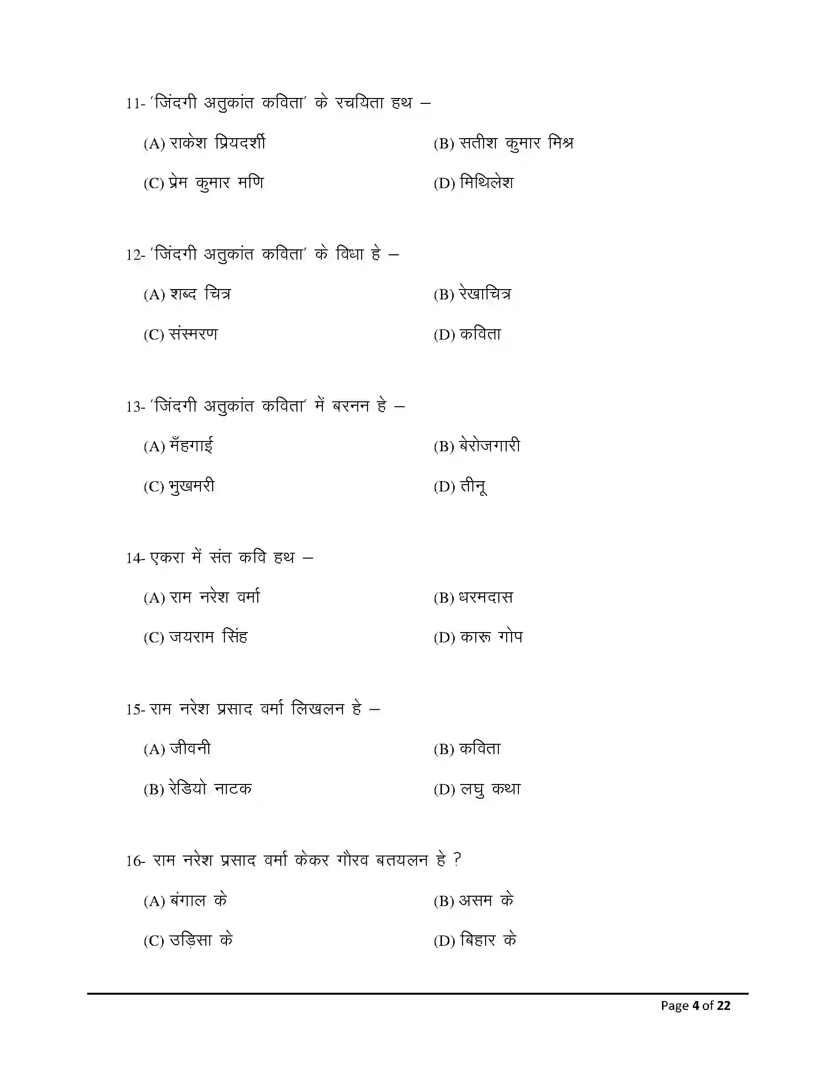 Bihar Board Class 12th 2026 Magahi Sample Paper 4