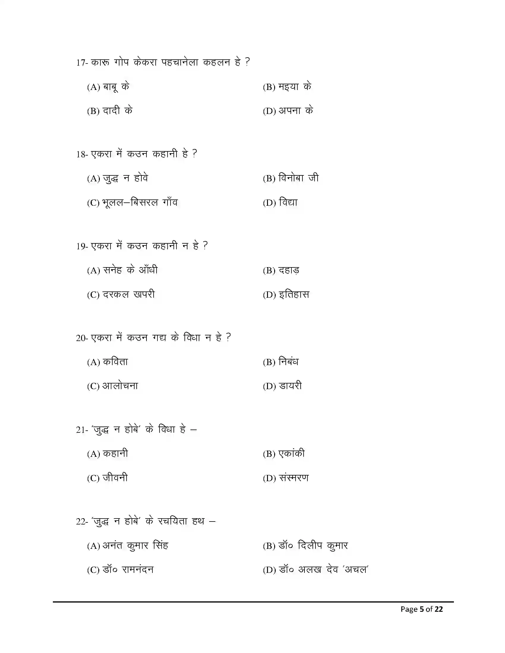 Bihar Board Class 12th 2026 Magahi Sample Paper 5