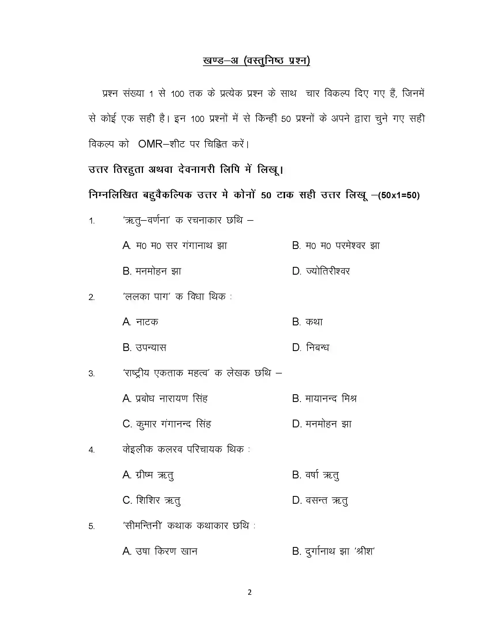 Bihar Board Class 12th 2021 Maithili Sample Paper 2