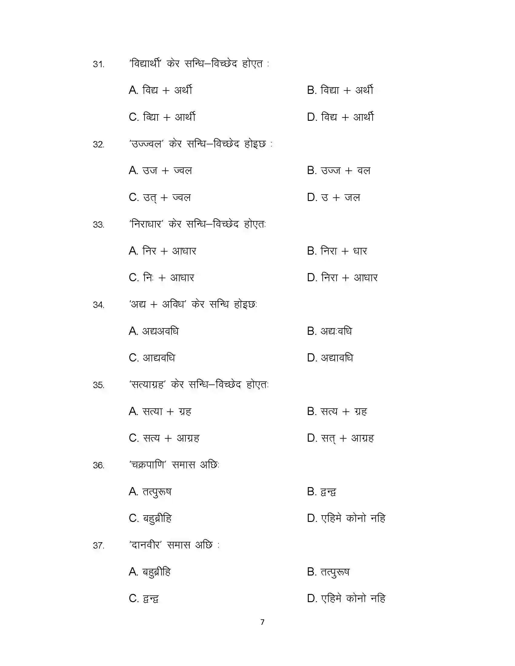 Bihar Board Class 12th 2021 Maithili Sample Paper 7