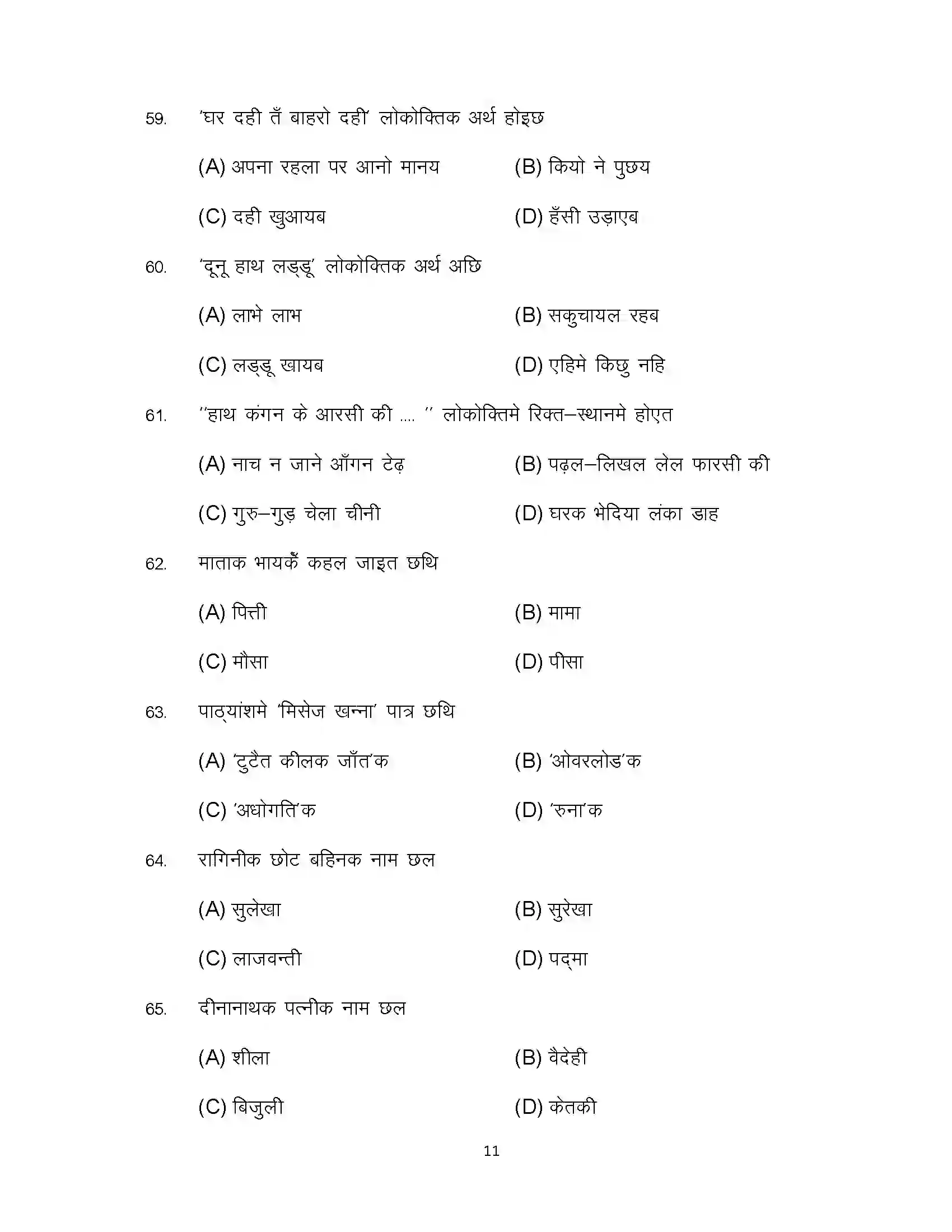 Bihar Board Class 12th 2023 Maithili Sample Paper 11