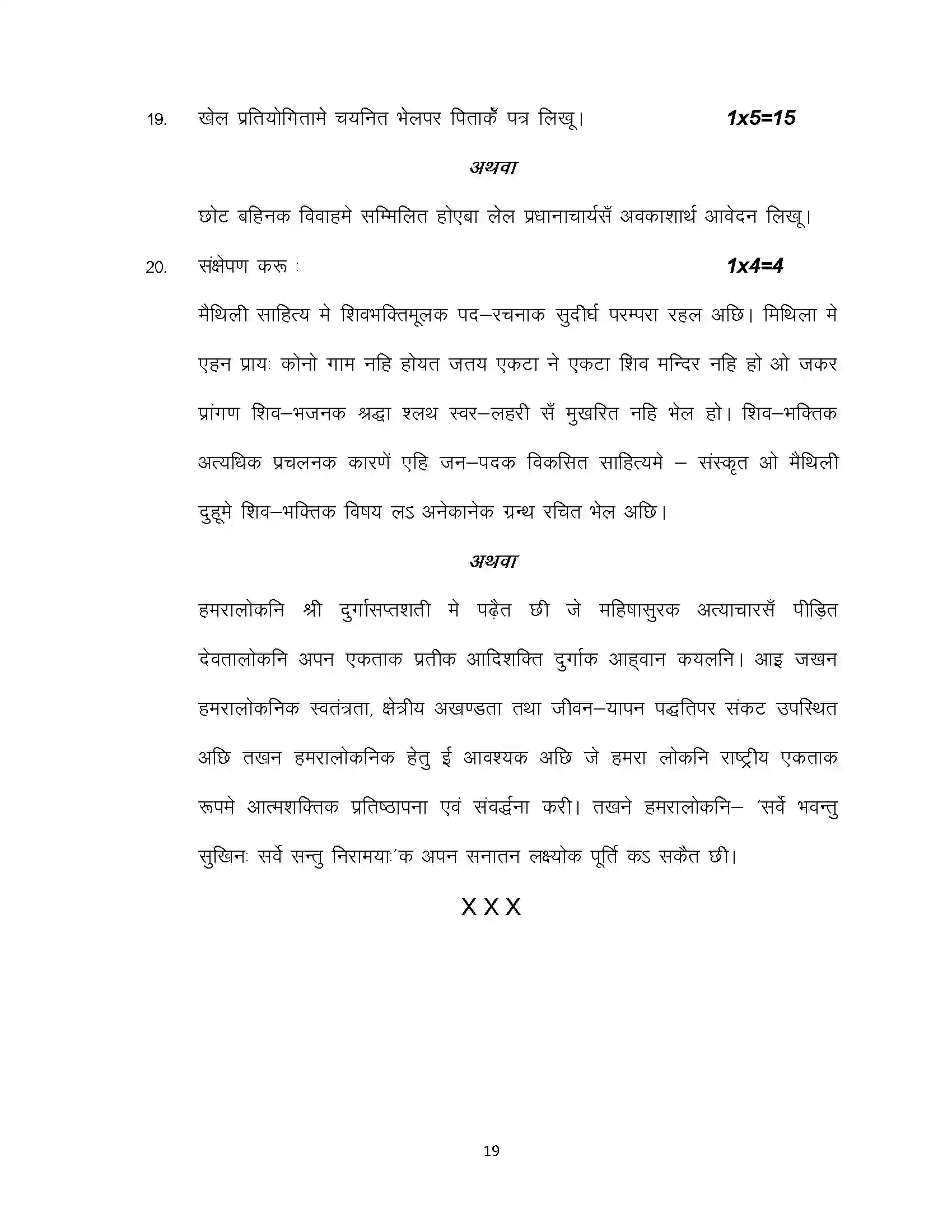 Bihar Board Class 12th 2023 Maithili Sample Paper 19