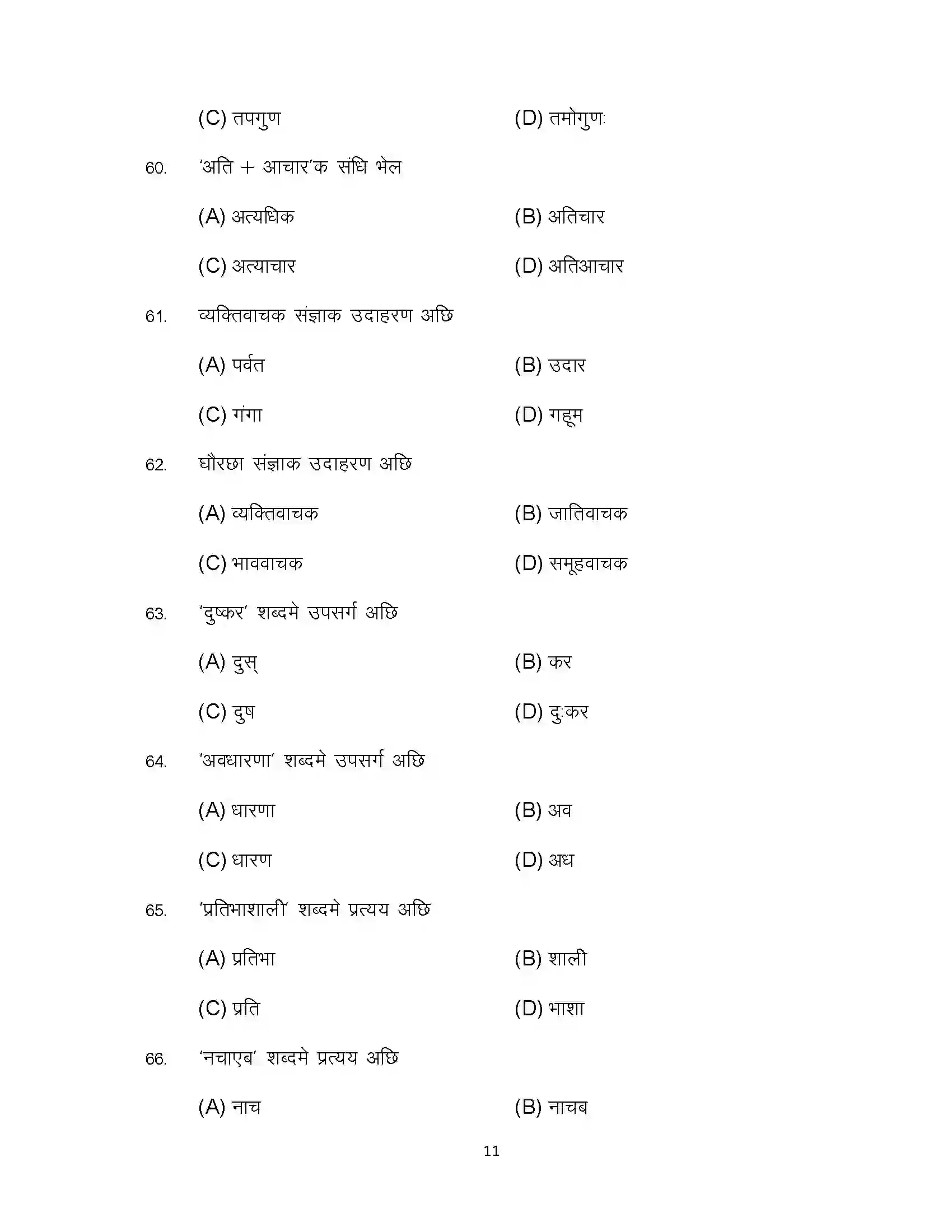 Bihar Board Class 12th 2024 Maithili Sample Paper 11