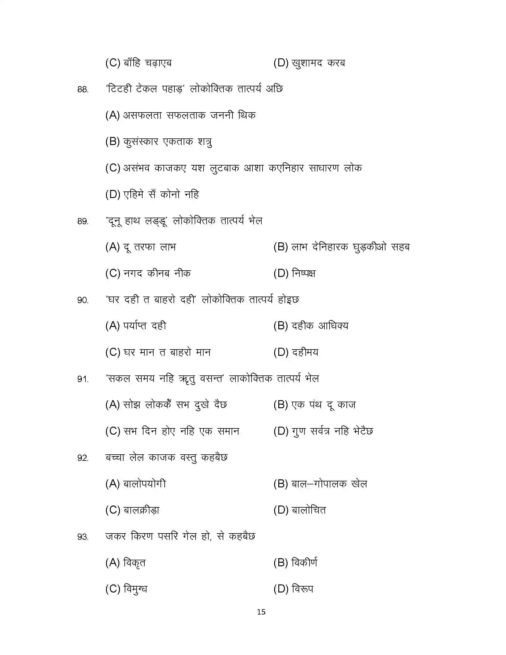 Bihar Board Class 12th 2024 Maithili Sample Paper 15