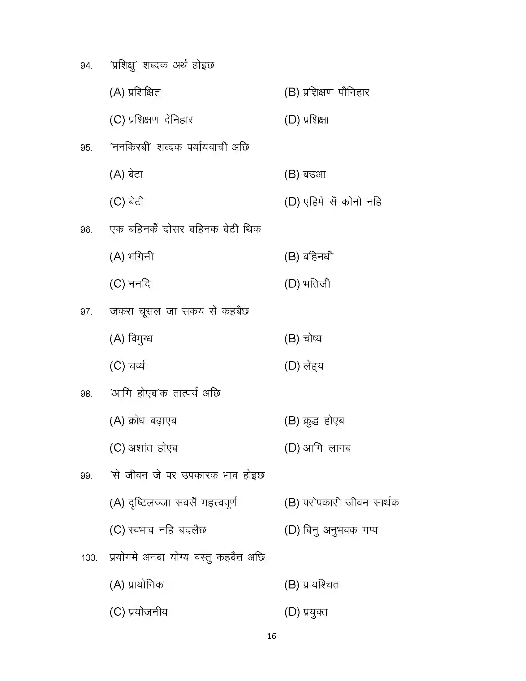 Bihar Board Class 12th 2024 Maithili Sample Paper 16