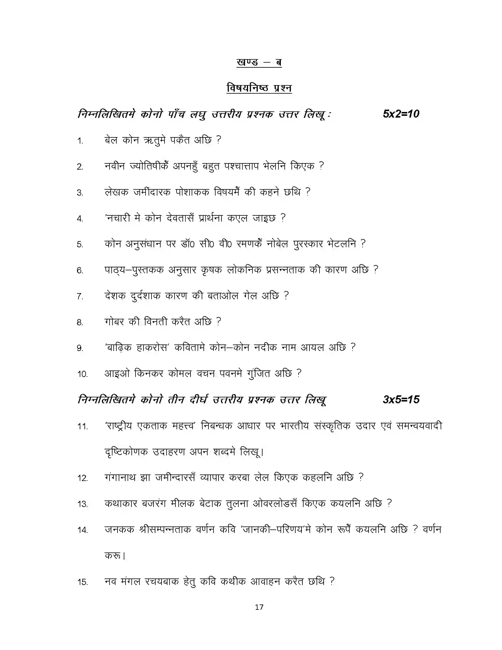 Bihar Board Class 12th 2024 Maithili Sample Paper 17
