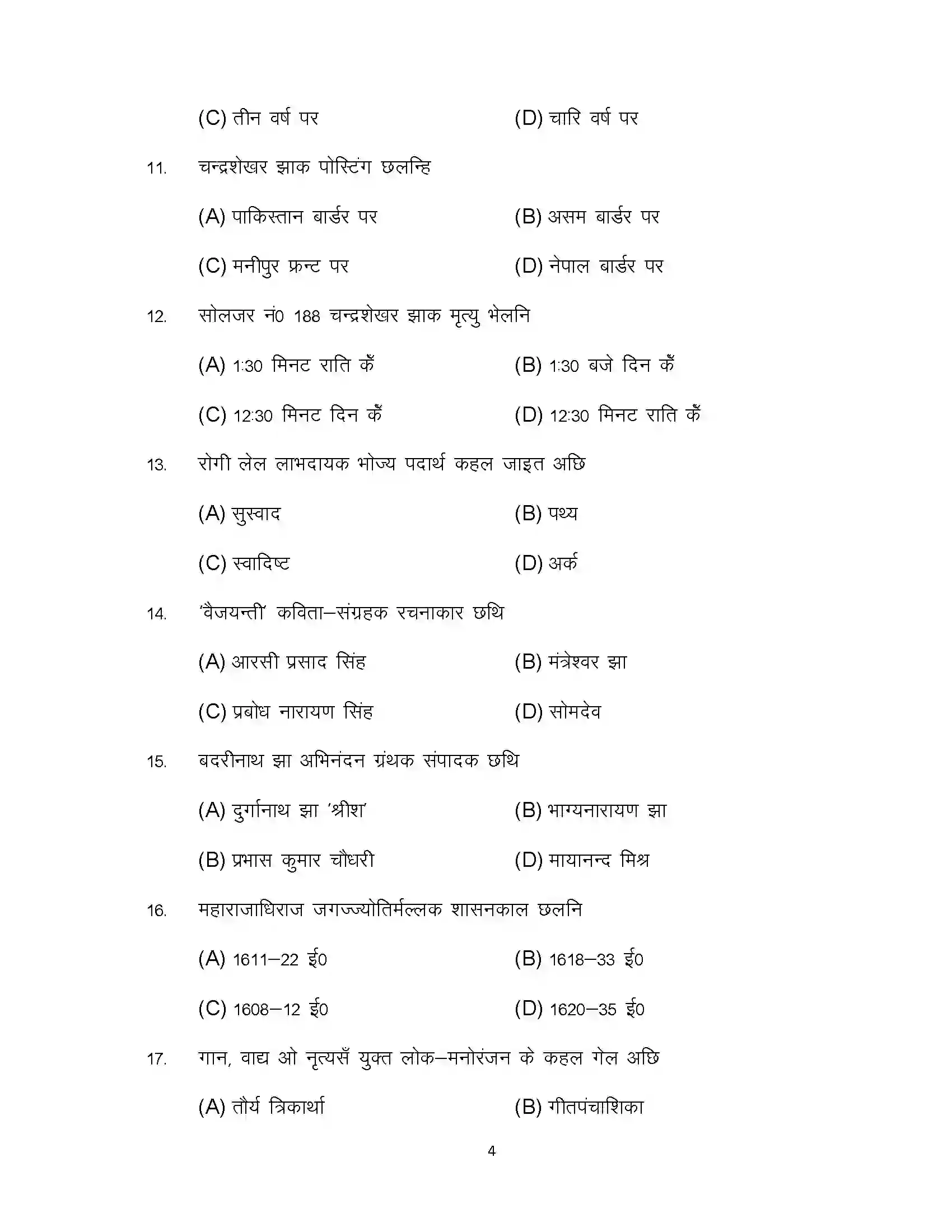 Bihar Board Class 12th 2024 Maithili Sample Paper 4