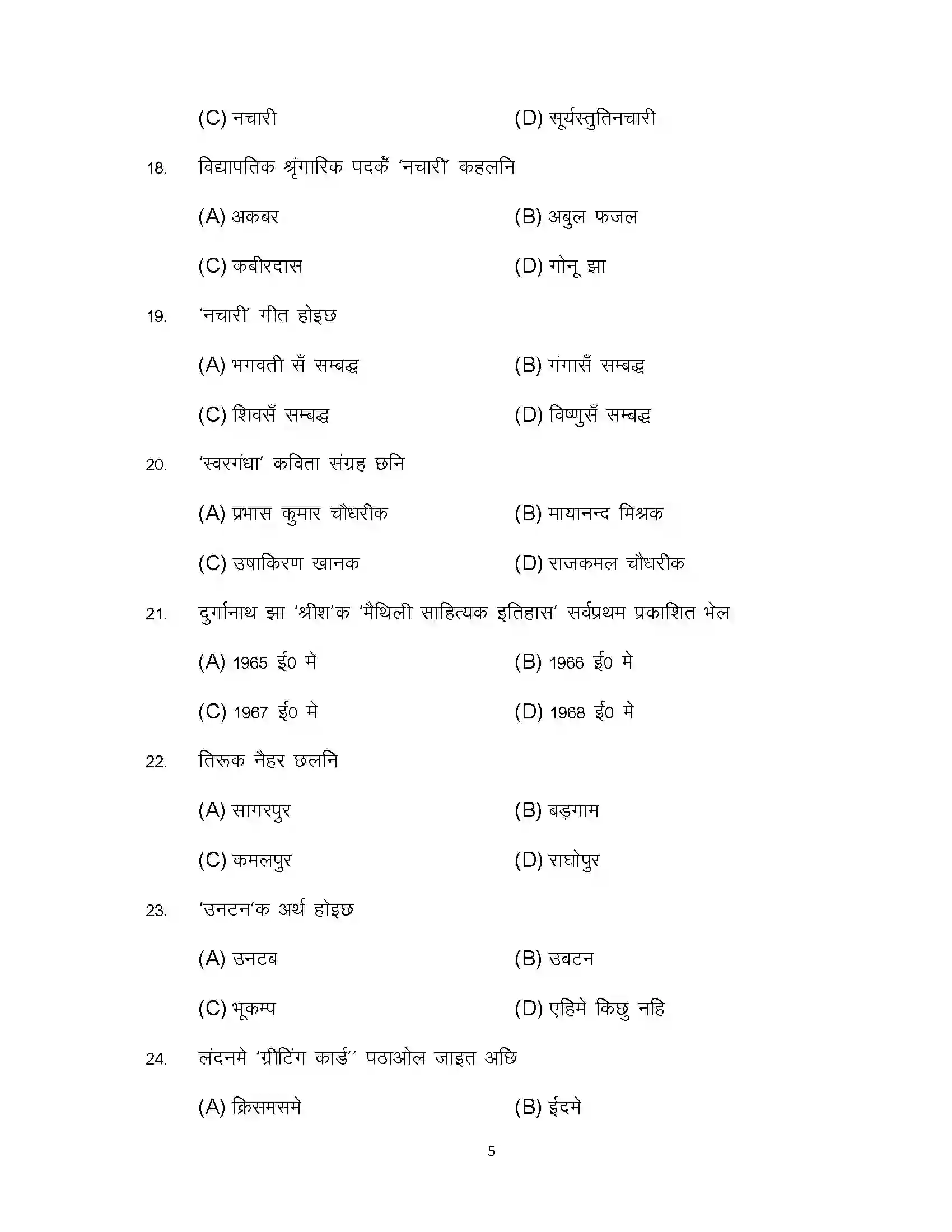 Bihar Board Class 12th 2024 Maithili Sample Paper 5