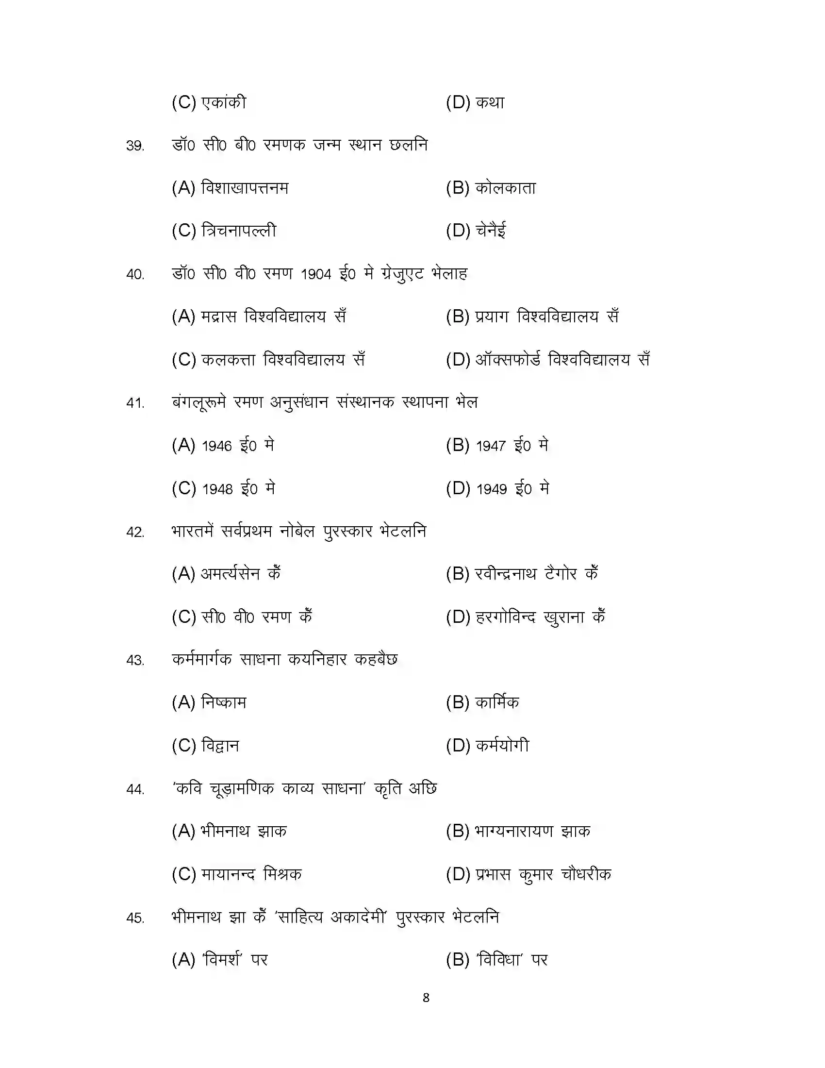 Bihar Board Class 12th 2024 Maithili Sample Paper 8