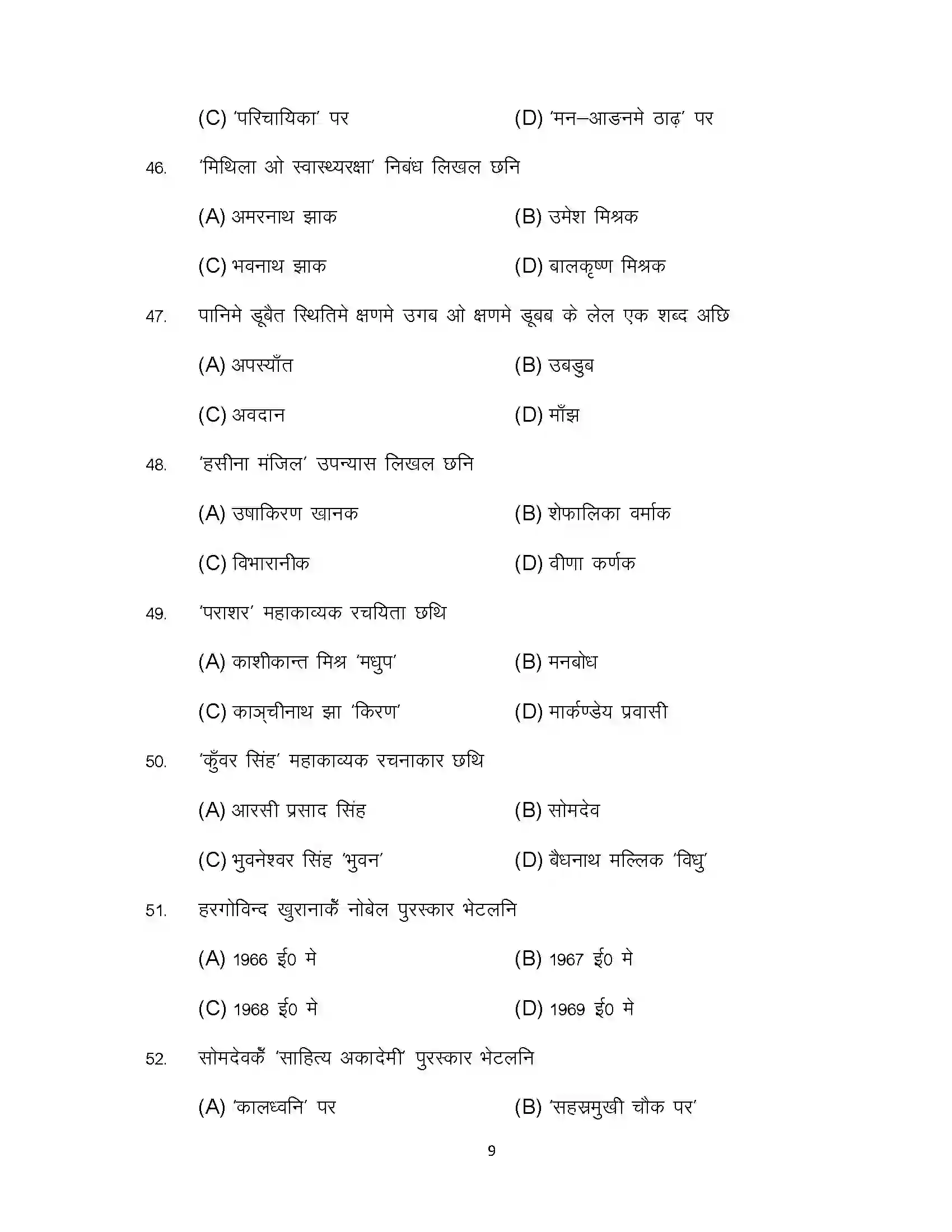Bihar Board Class 12th 2024 Maithili Sample Paper 9