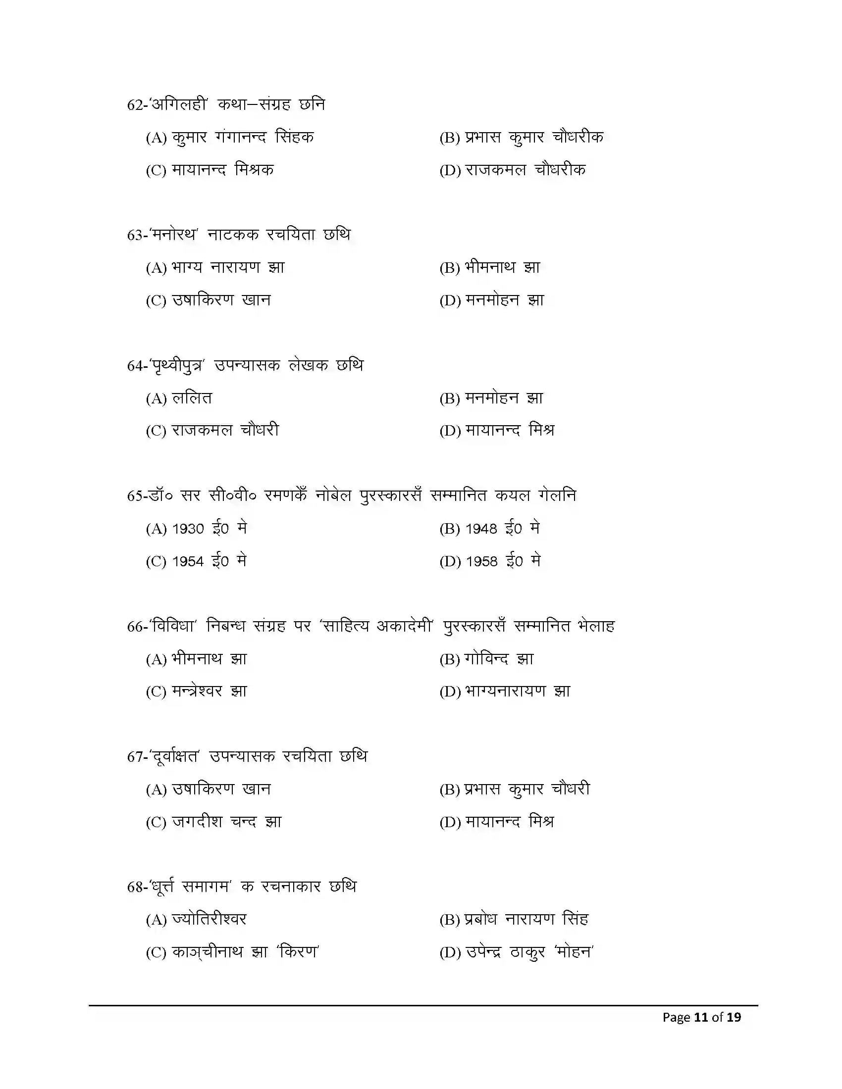 Bihar Board Class 12th 2025 Maithili Sample Paper 11