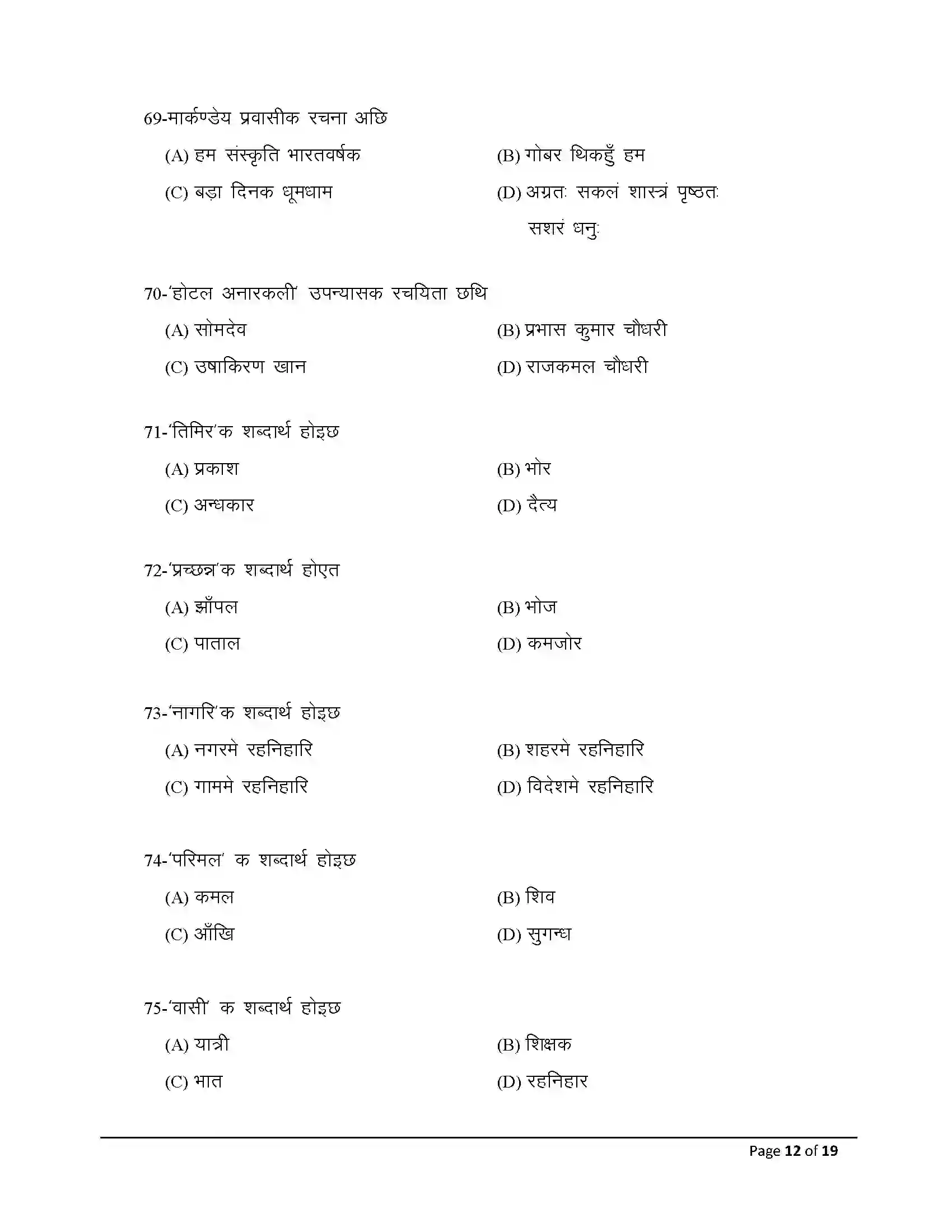 Bihar Board Class 12th 2025 Maithili Sample Paper 12