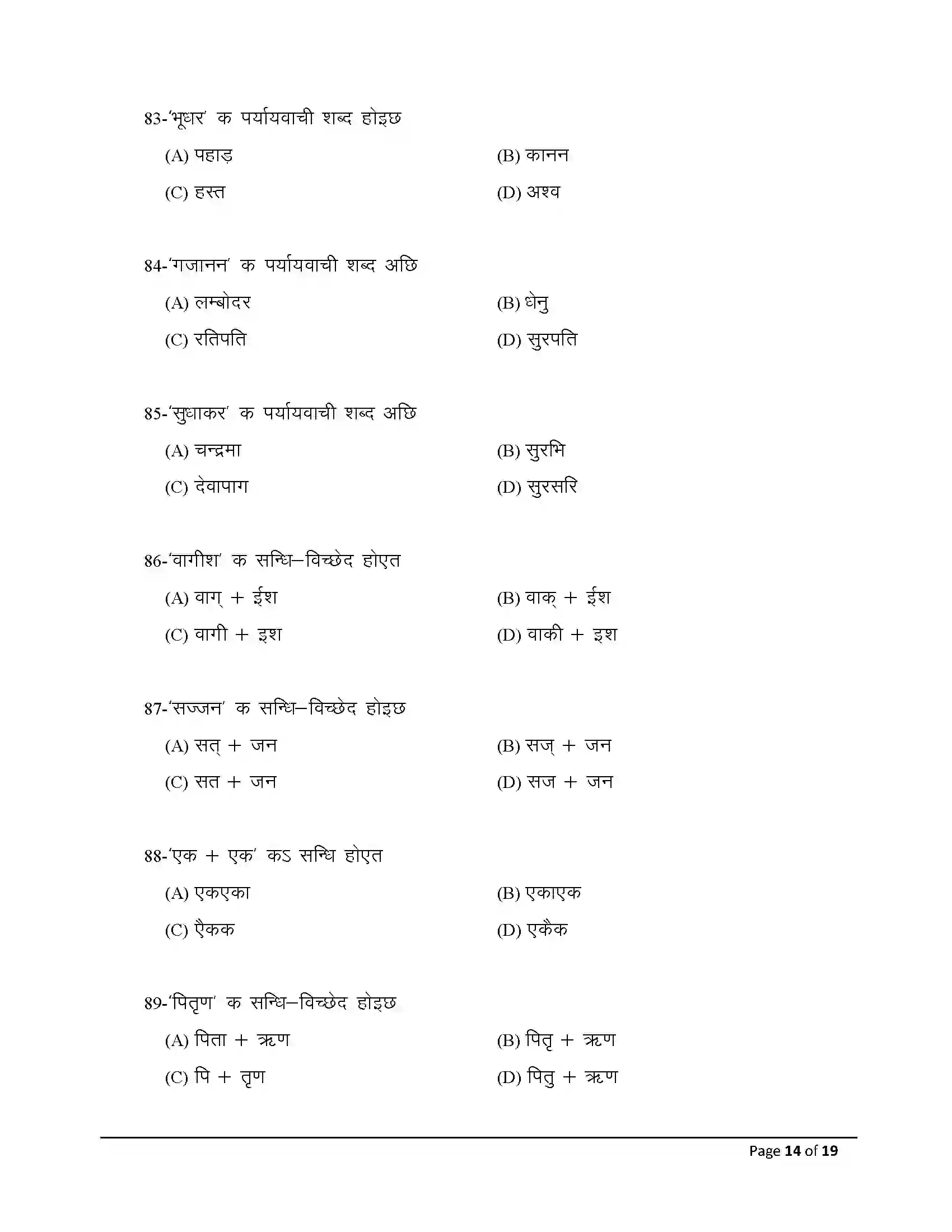 Bihar Board Class 12th 2025 Maithili Sample Paper 14
