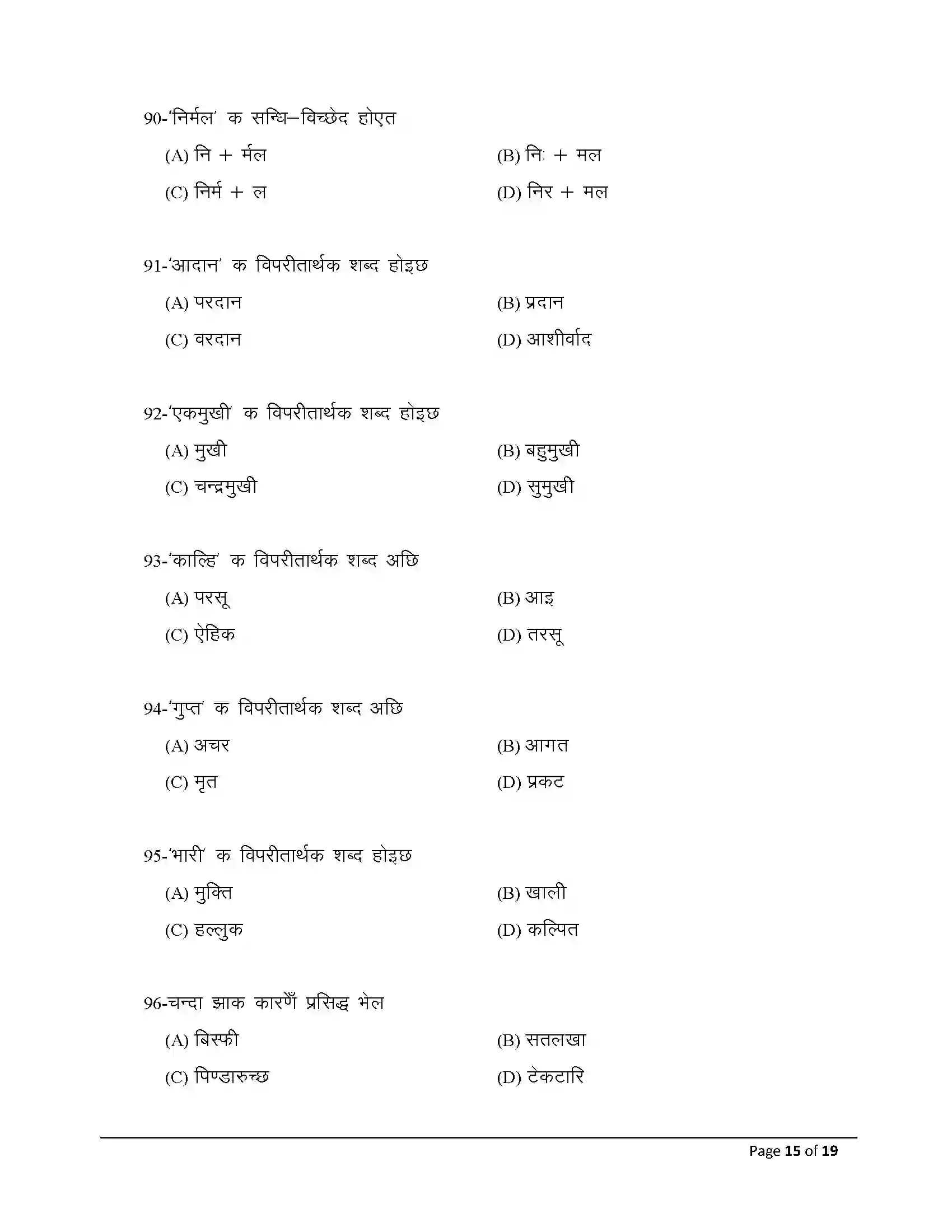 Bihar Board Class 12th 2025 Maithili Sample Paper 15