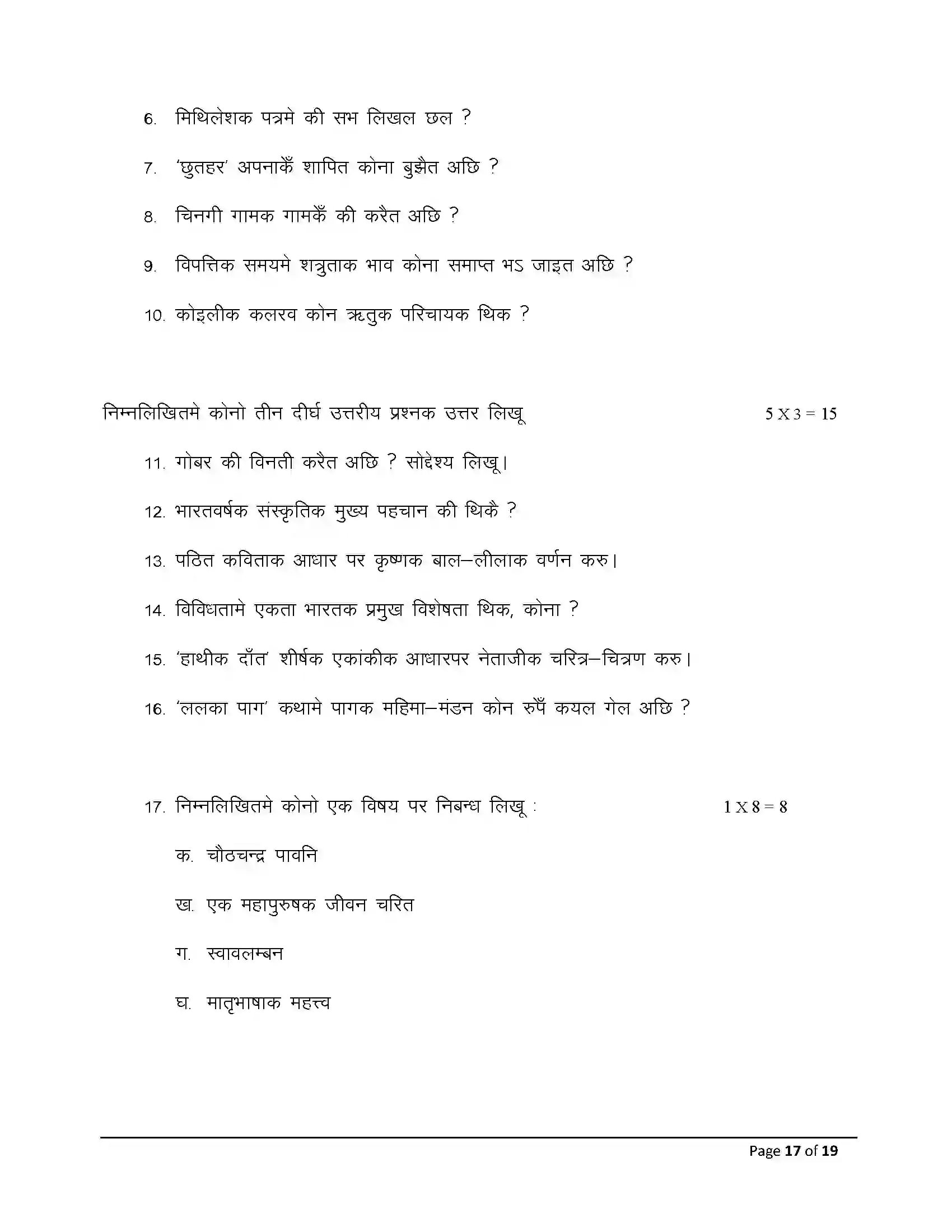 Bihar Board Class 12th 2025 Maithili Sample Paper 17