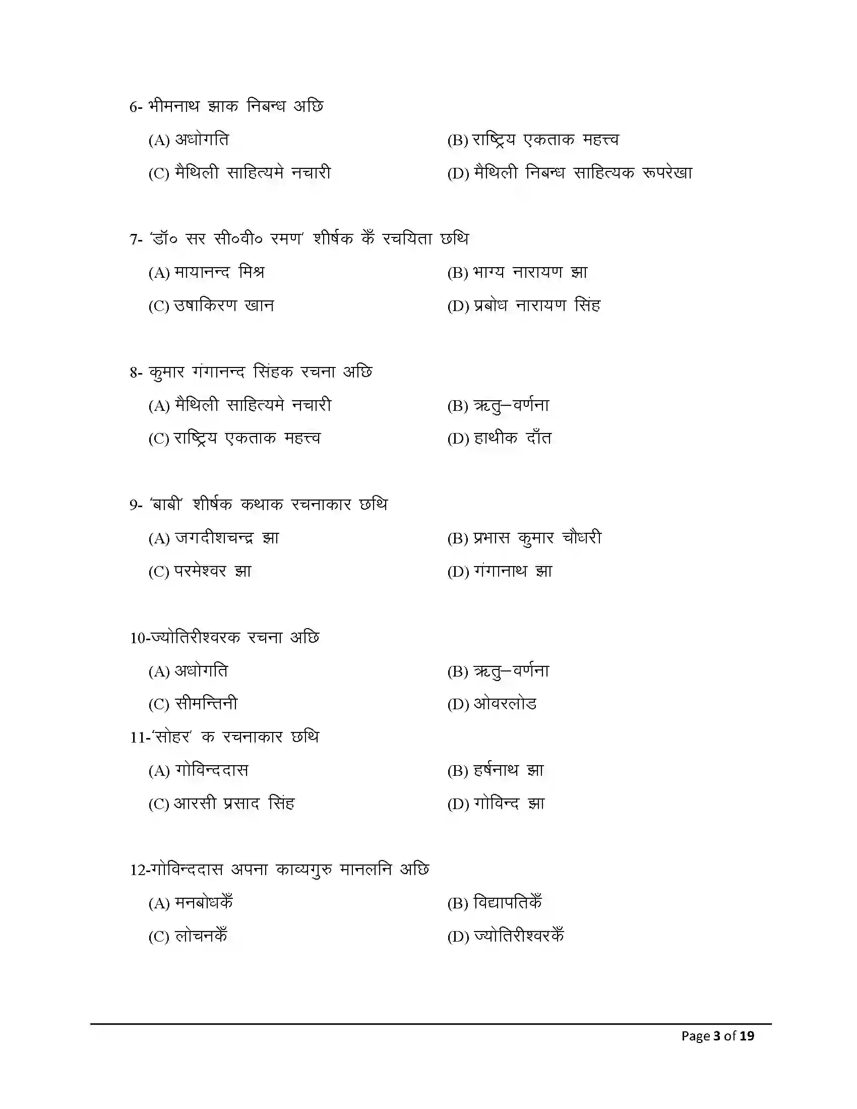 Bihar Board Class 12th 2025 Maithili Sample Paper 3