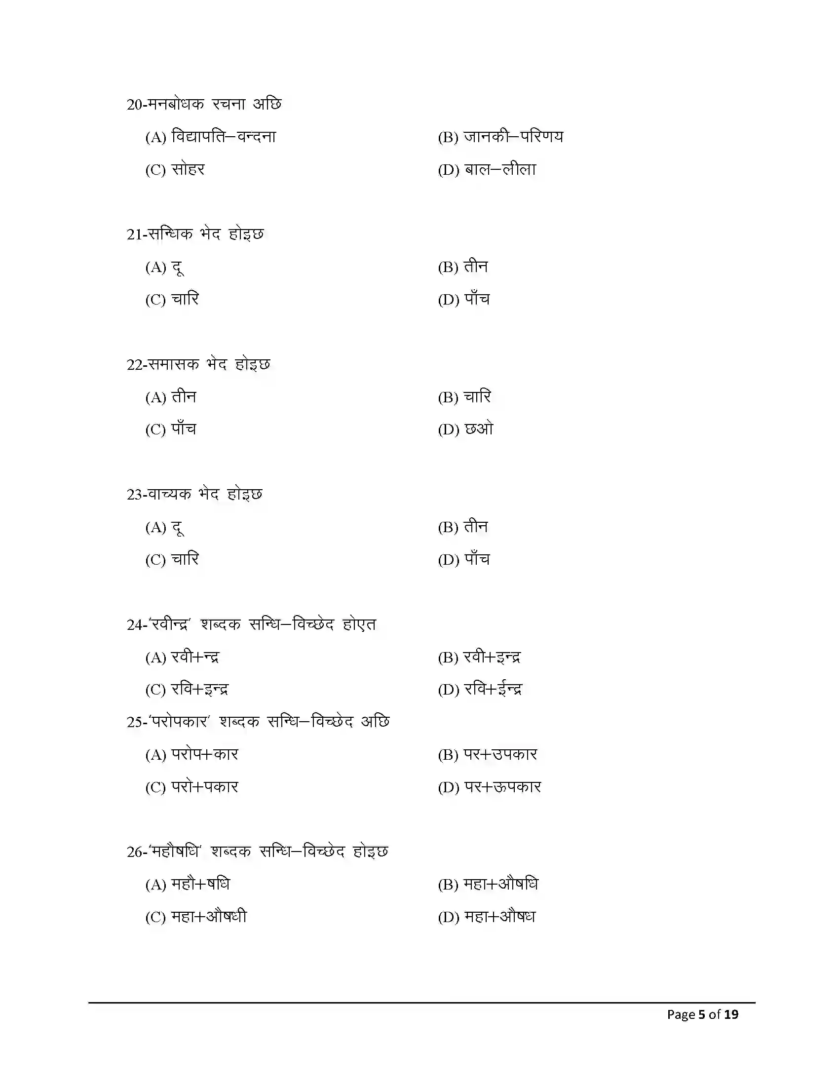 Bihar Board Class 12th 2025 Maithili Sample Paper 5