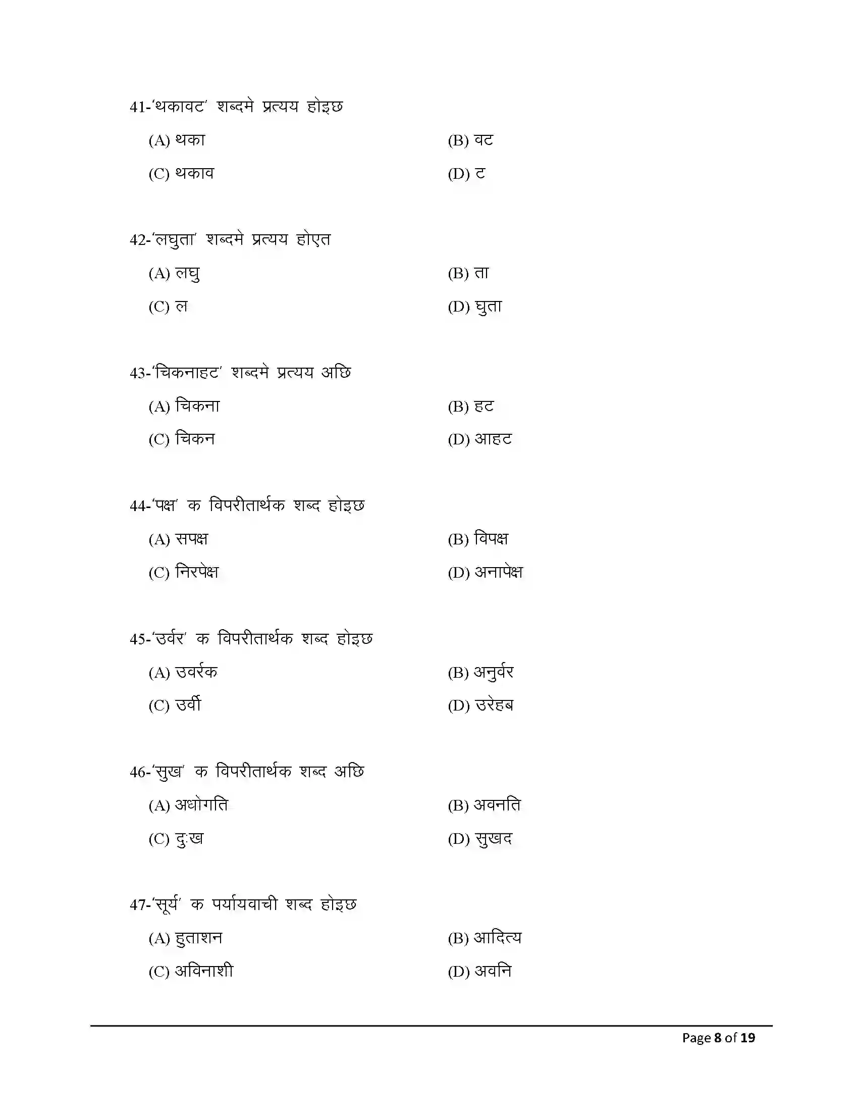 Bihar Board Class 12th 2025 Maithili Sample Paper 8