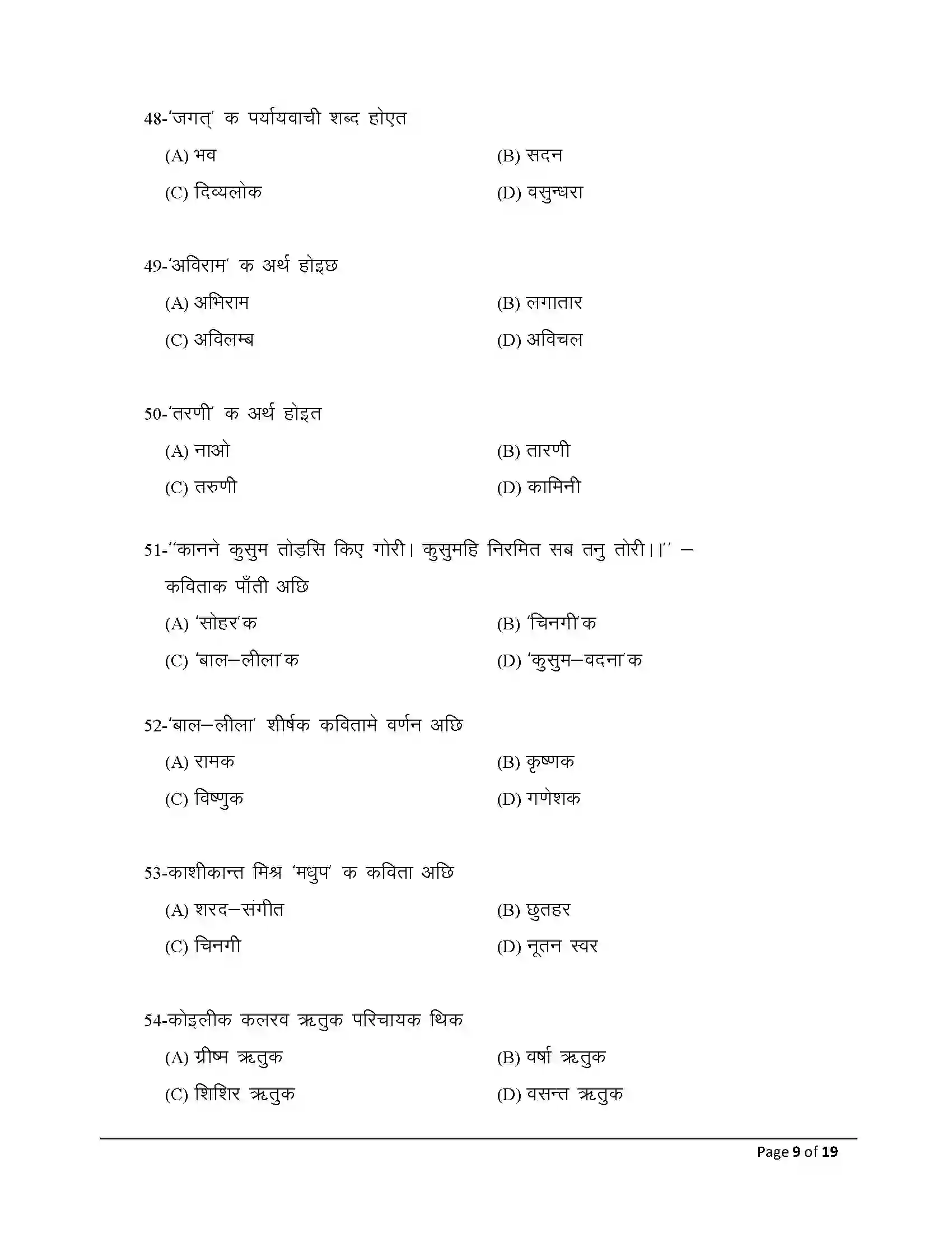 Bihar Board Class 12th 2025 Maithili Sample Paper 9