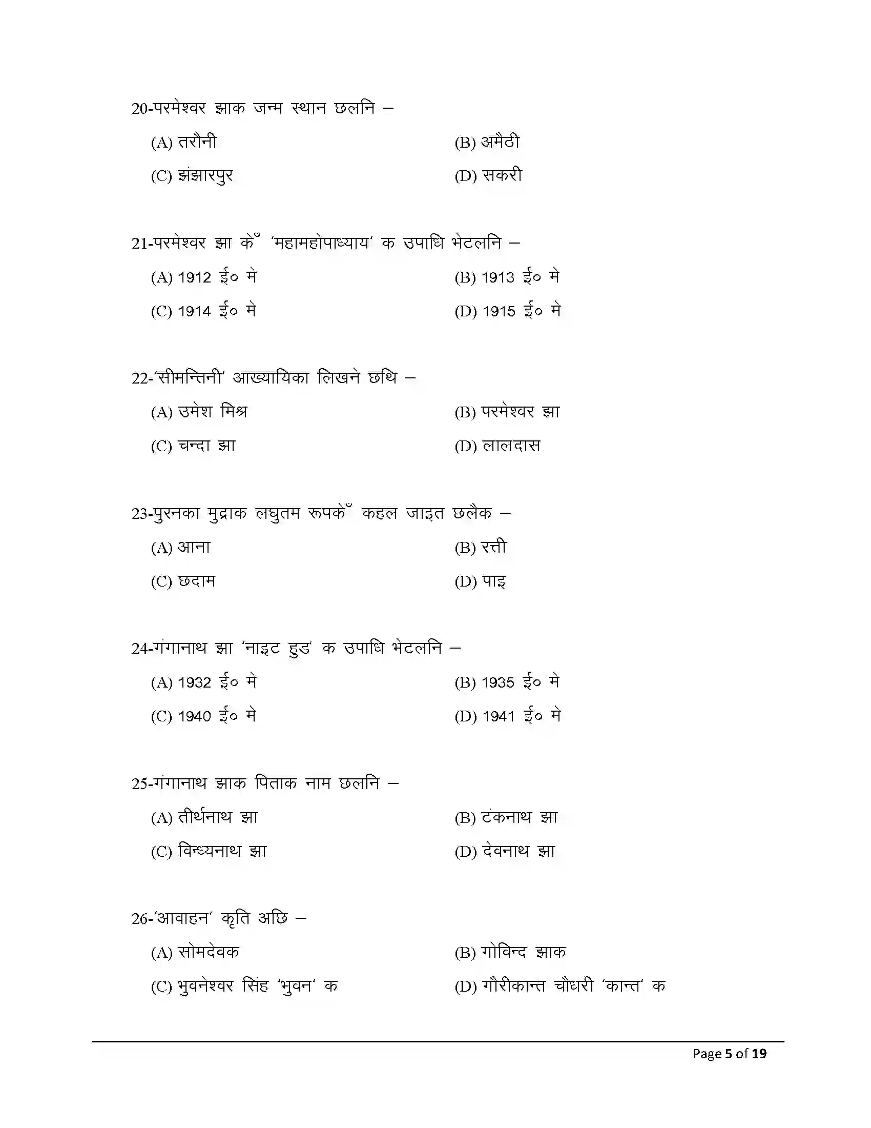 Bihar Board Class 12th 2026 Maithili Sample Paper 5