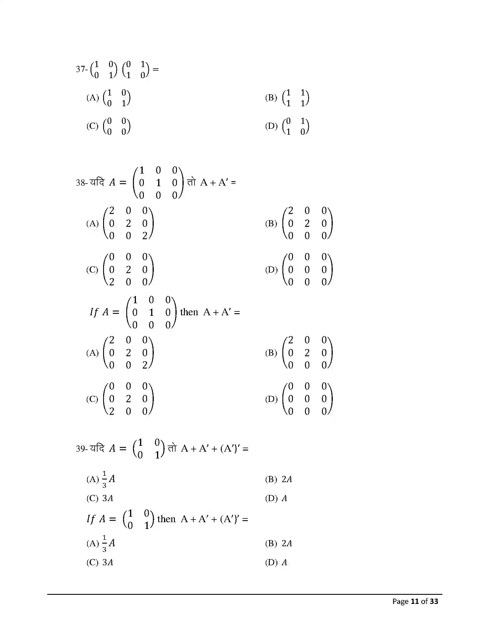 Bihar Board Class 12th 2026 Mathematics Sample Paper 11