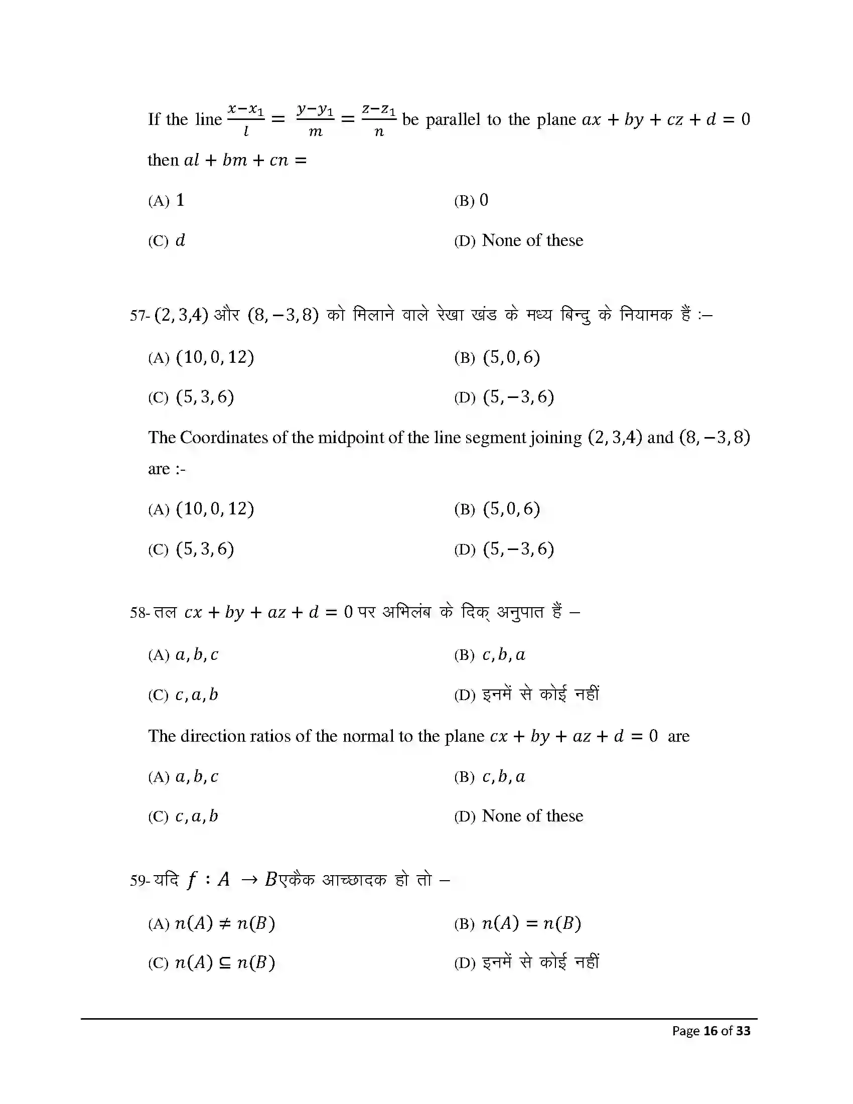 Bihar Board Class 12th 2026 Mathematics Sample Paper 16