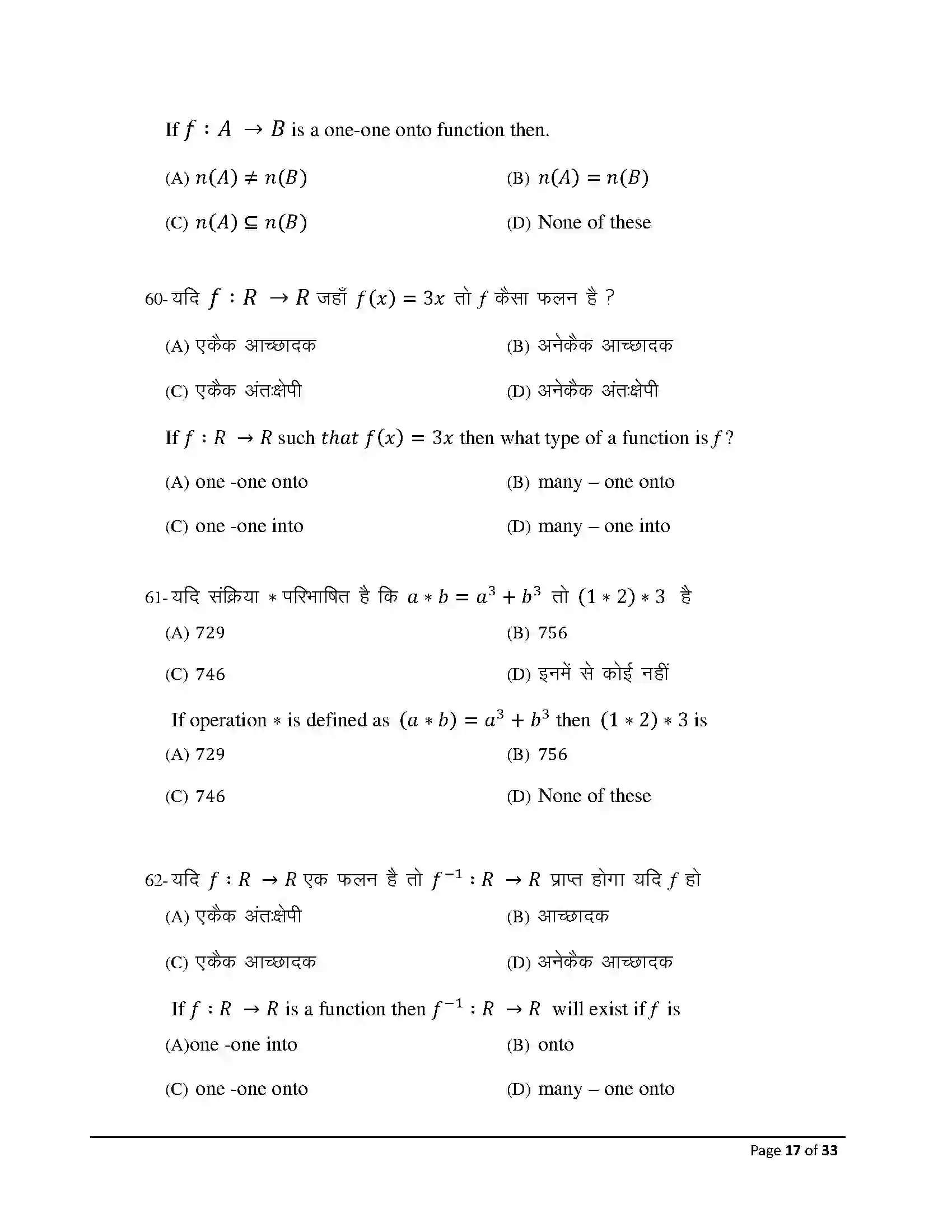 Bihar Board Class 12th 2026 Mathematics Sample Paper 17