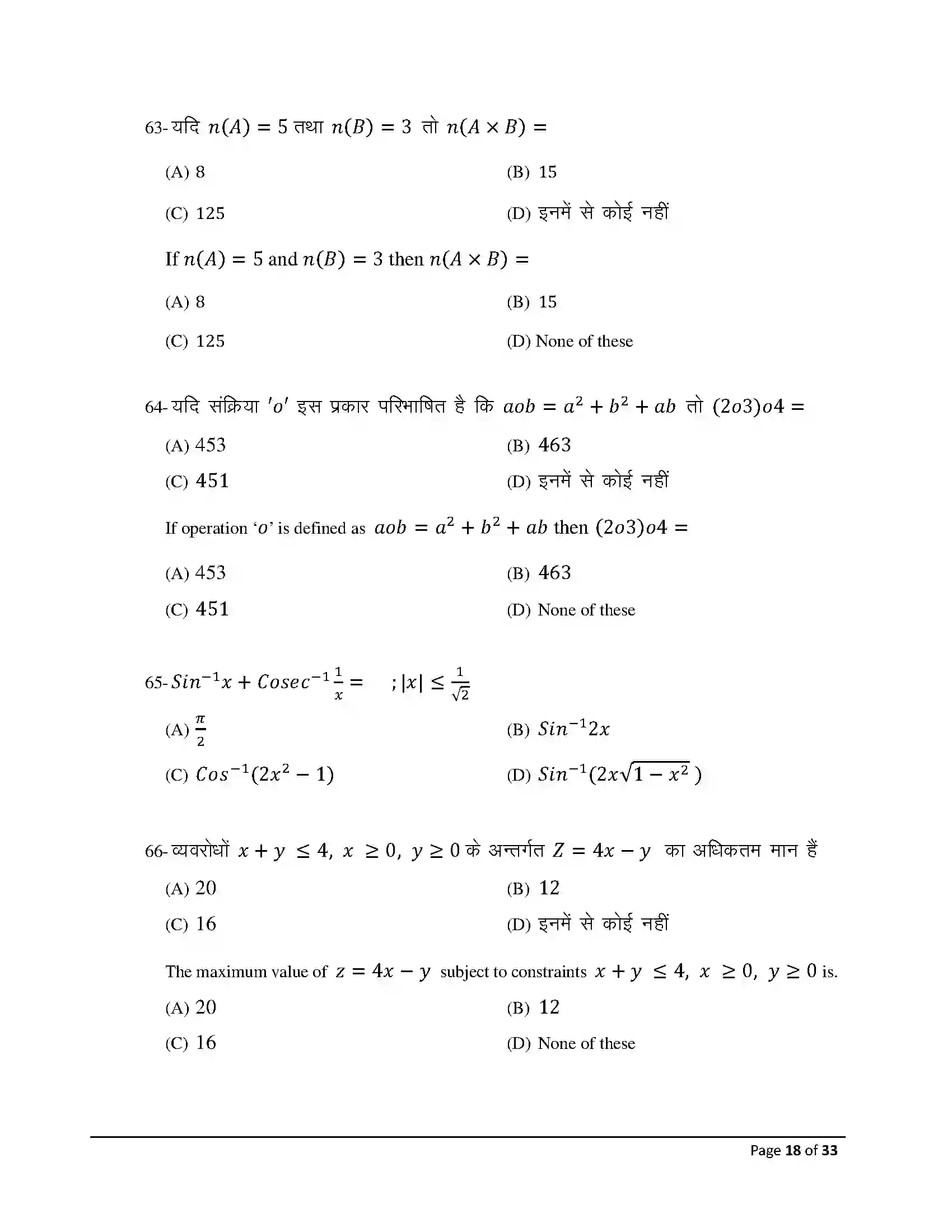 Bihar Board Class 12th 2026 Mathematics Sample Paper 18