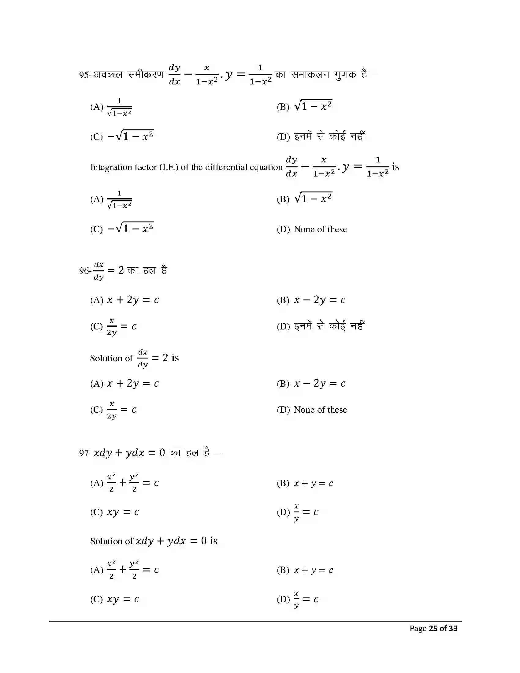 Bihar Board Class 12th 2026 Mathematics Sample Paper 25