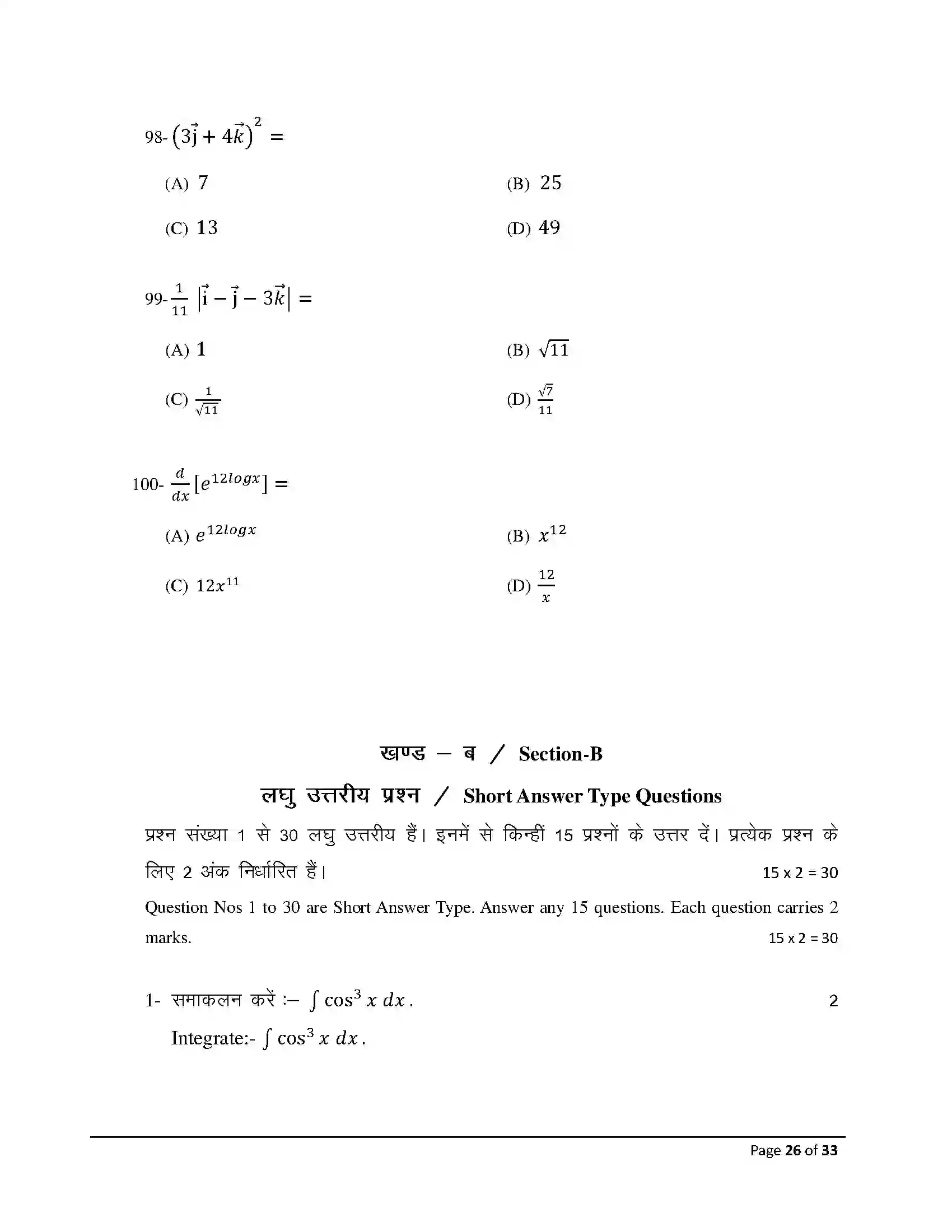 Bihar Board Class 12th 2026 Mathematics Sample Paper 26