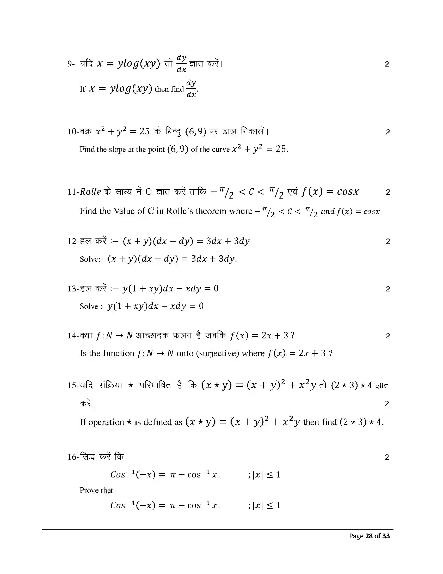 Bihar Board Class 12th 2026 Mathematics Sample Paper 28