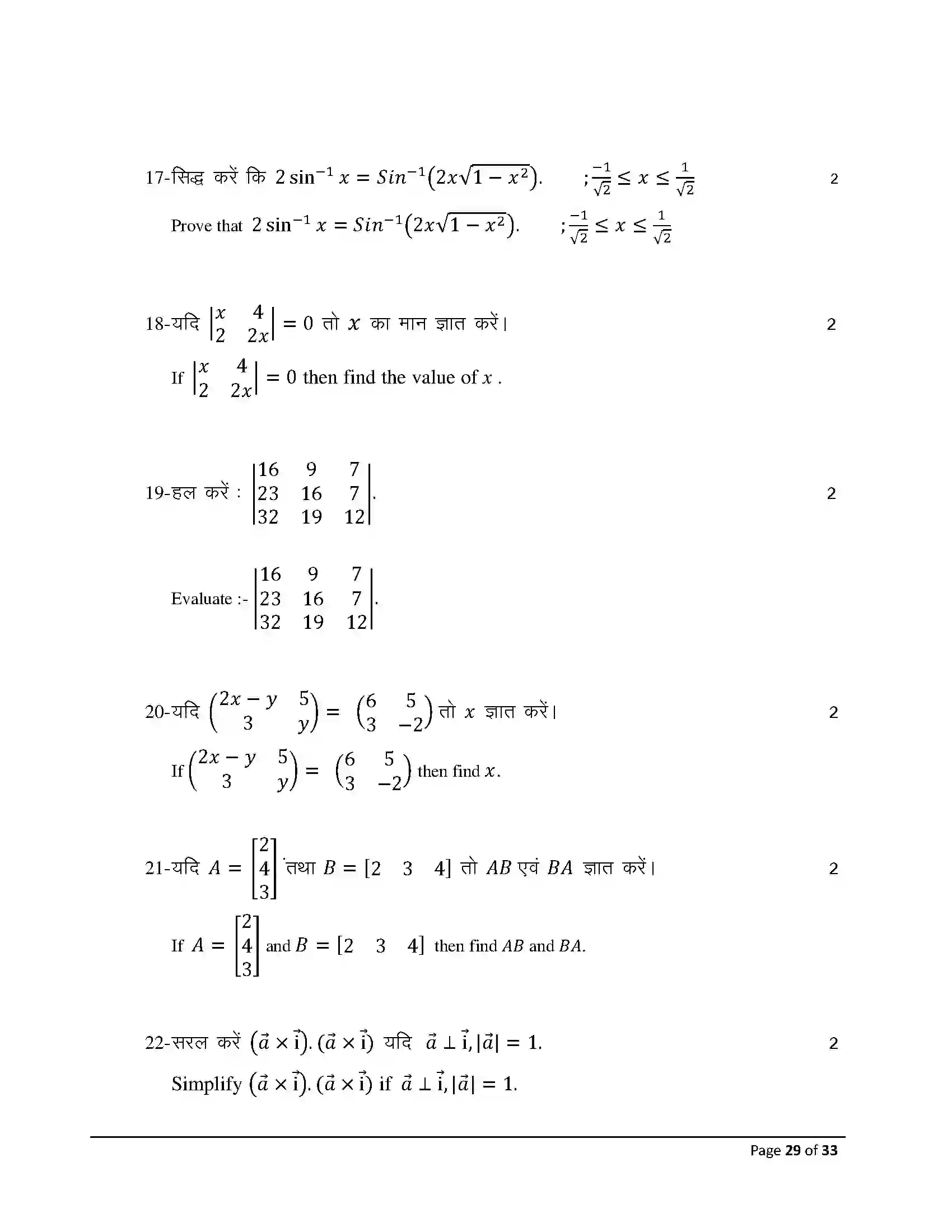 Bihar Board Class 12th 2026 Mathematics Sample Paper 29